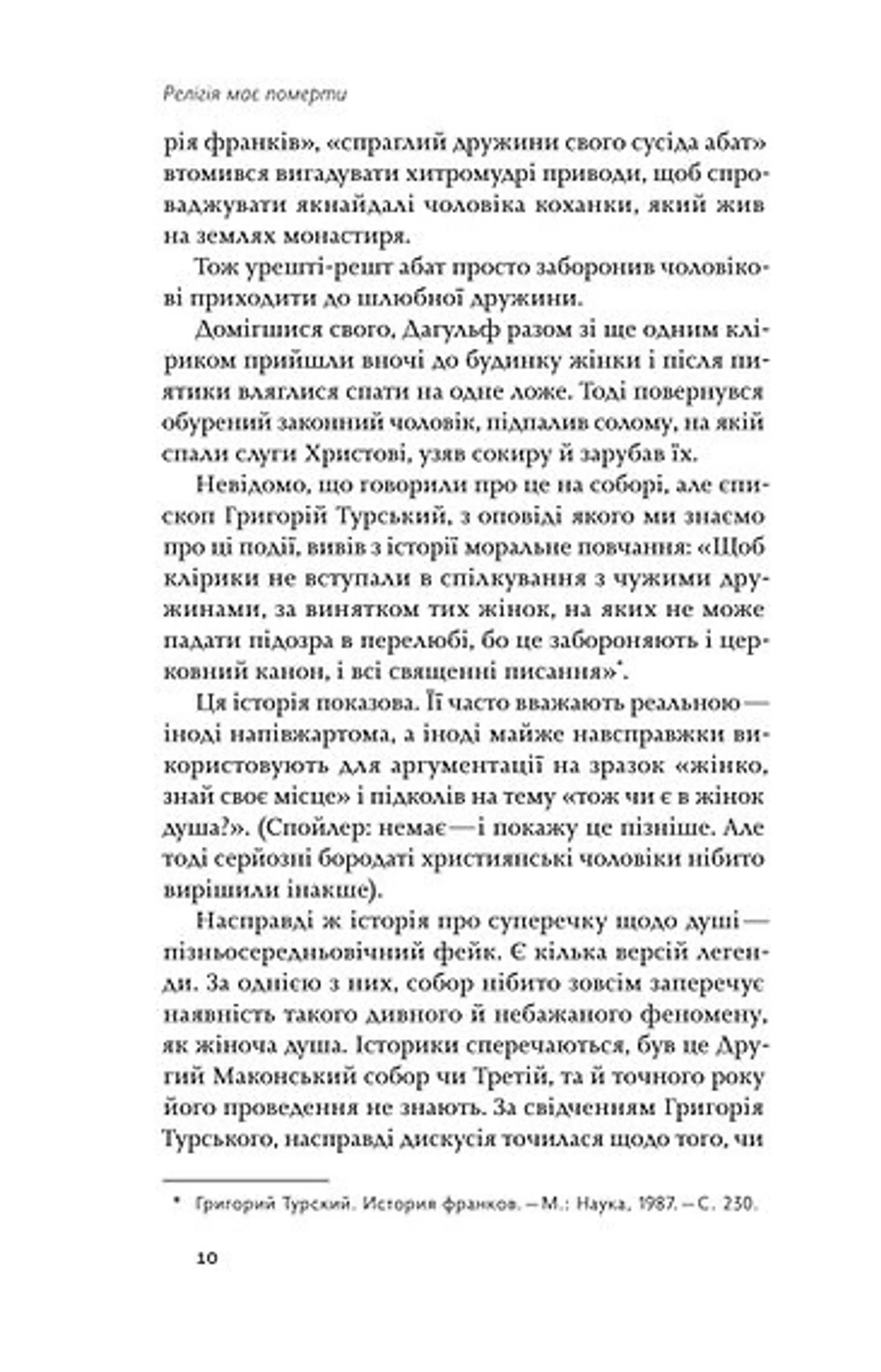 Релігія має померти, або У кого ми повіримо  після Бога