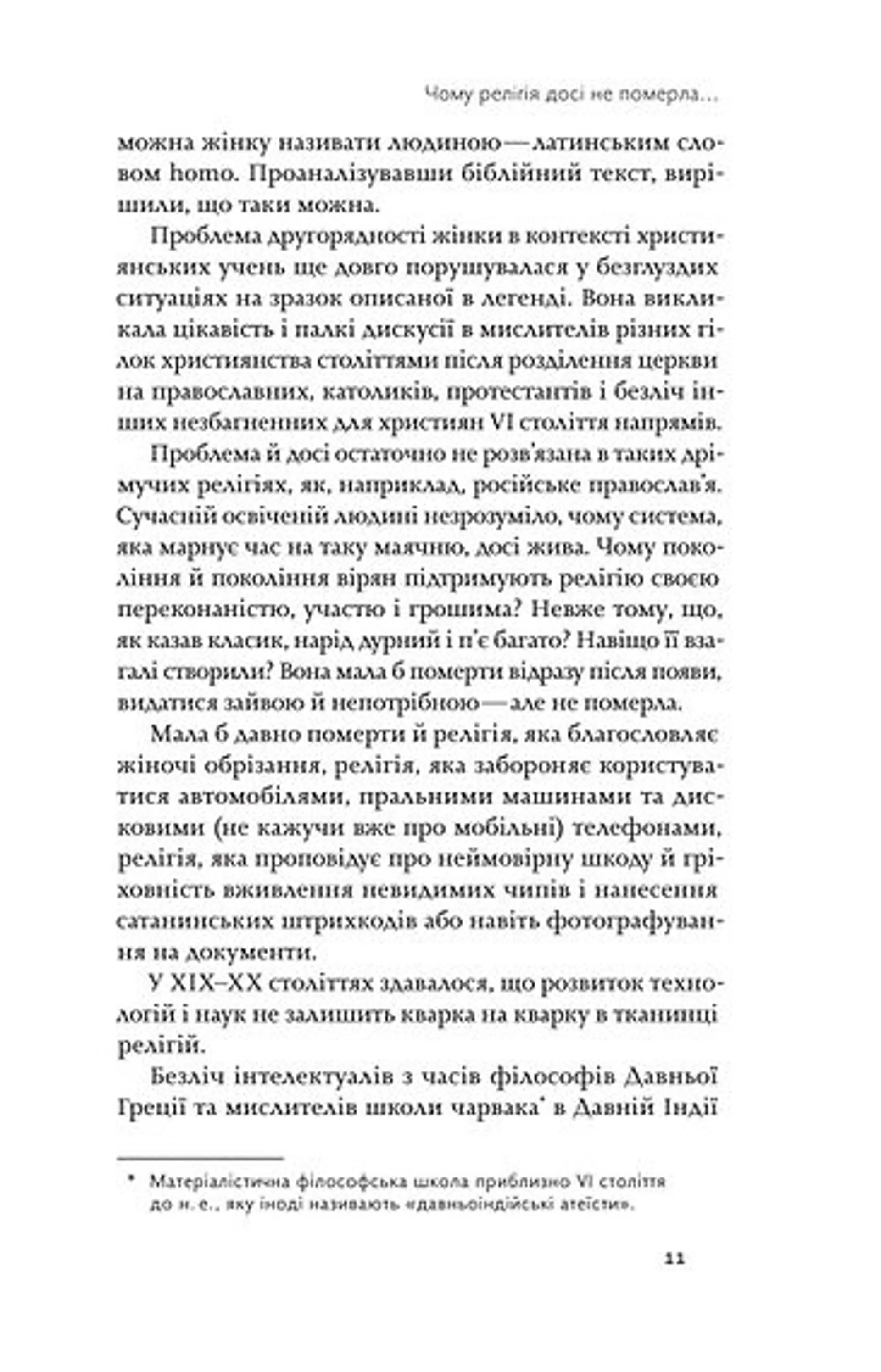 Релігія має померти, або У кого ми повіримо  після Бога