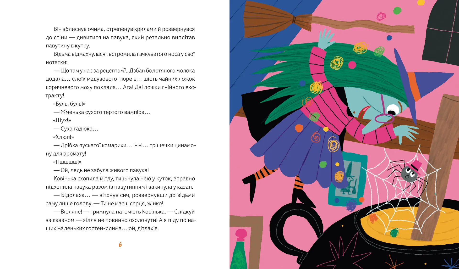 Магічне (слимаче) смачнюче зілля