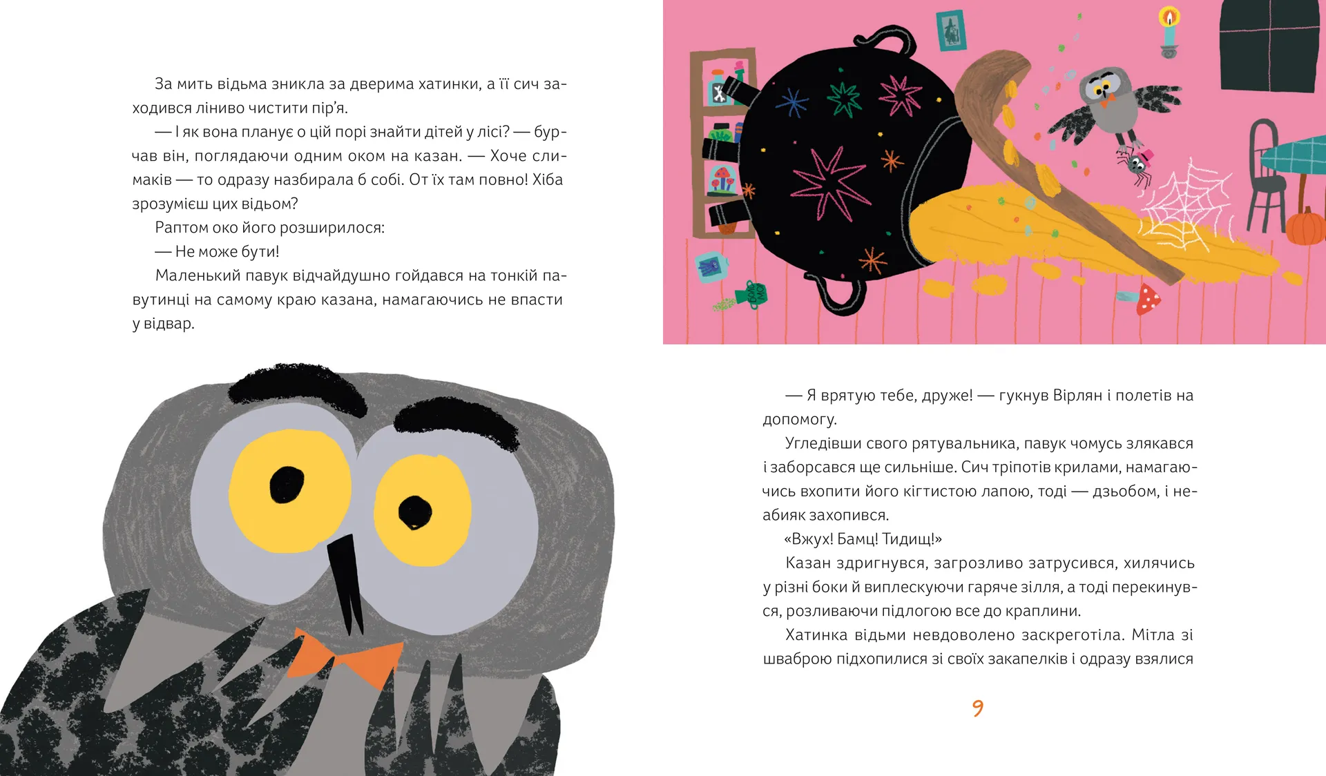 Магічне (слимаче) смачнюче зілля