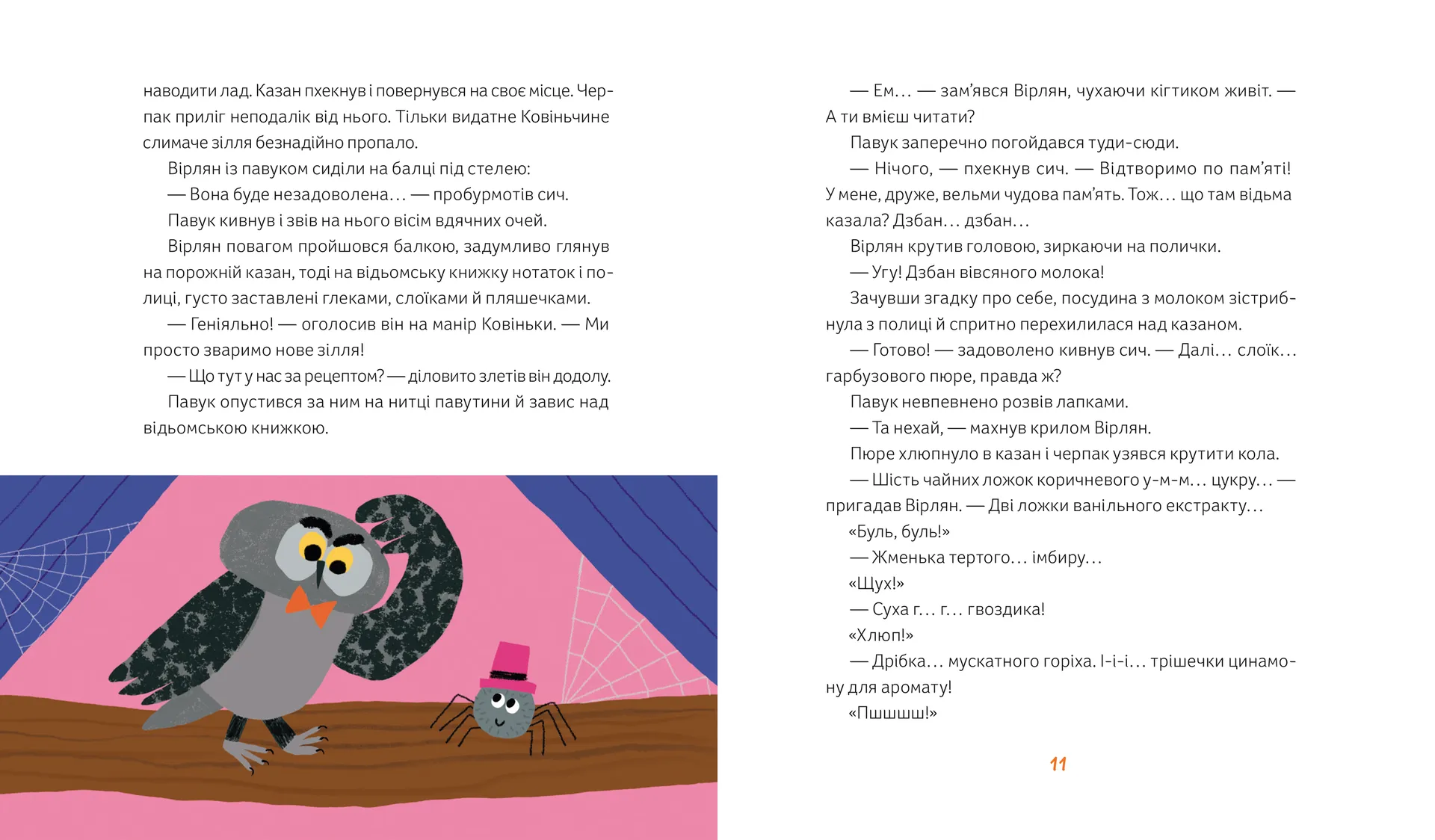 Магічне (слимаче) смачнюче зілля