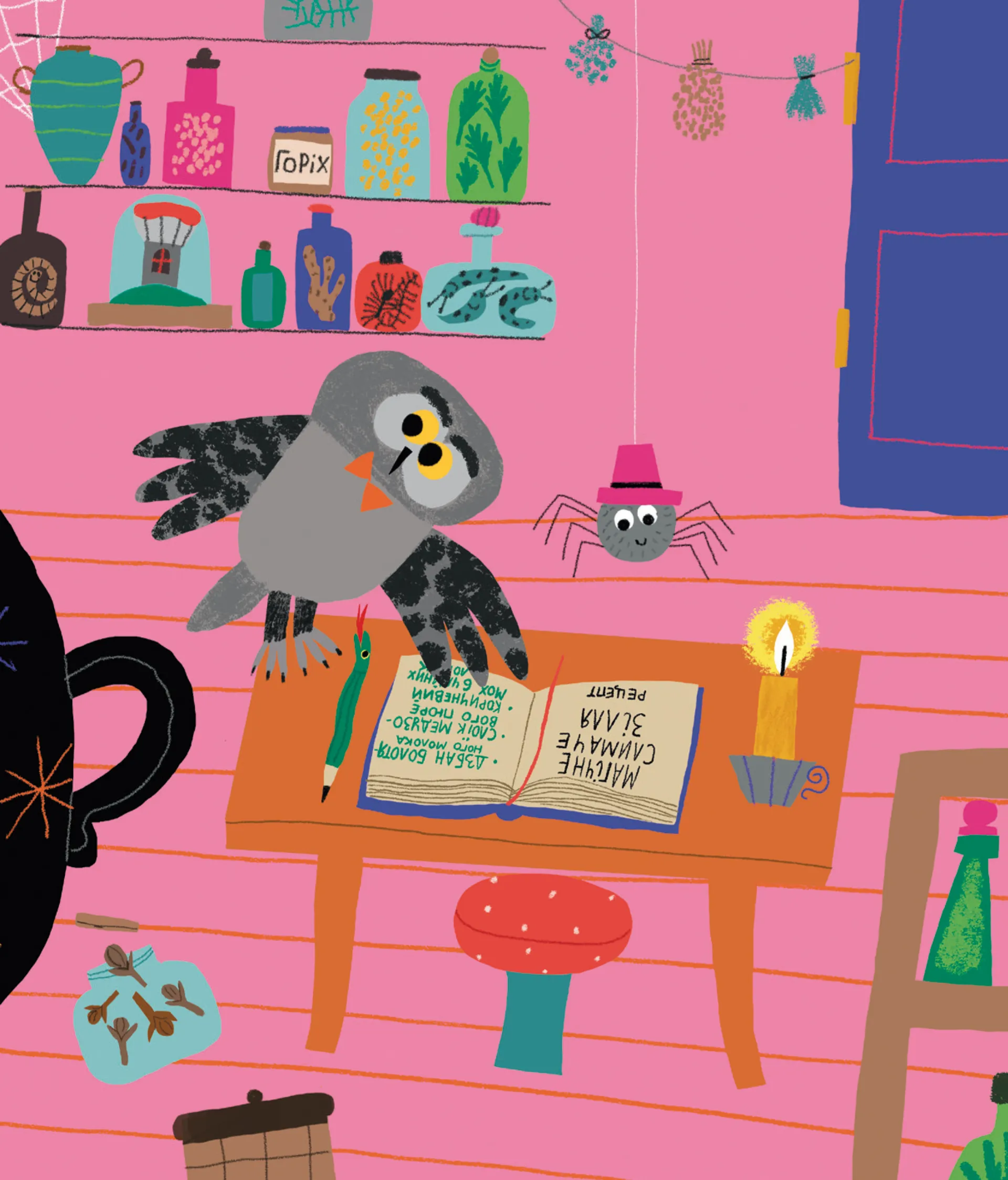 Магічне (слимаче) смачнюче зілля