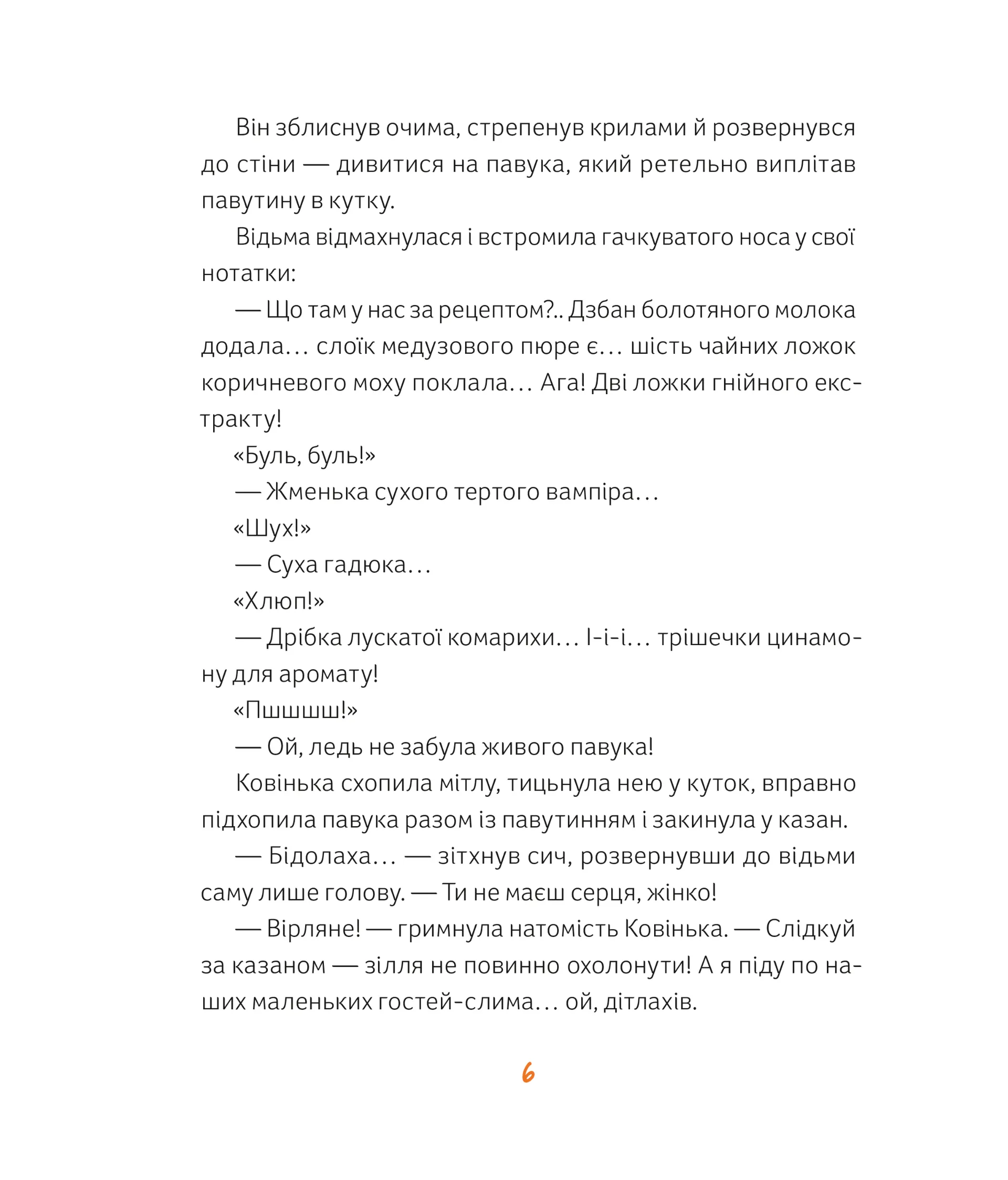 Магічне (слимаче) смачнюче зілля