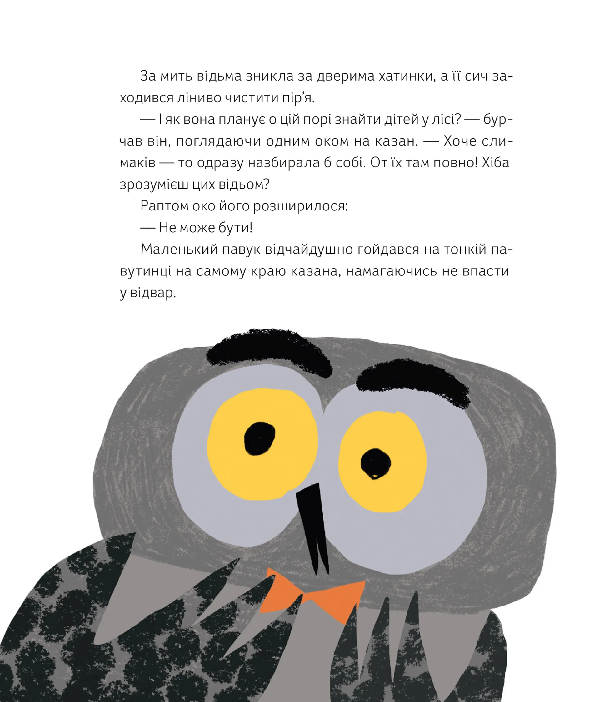 Магічне (слимаче) смачнюче зілля