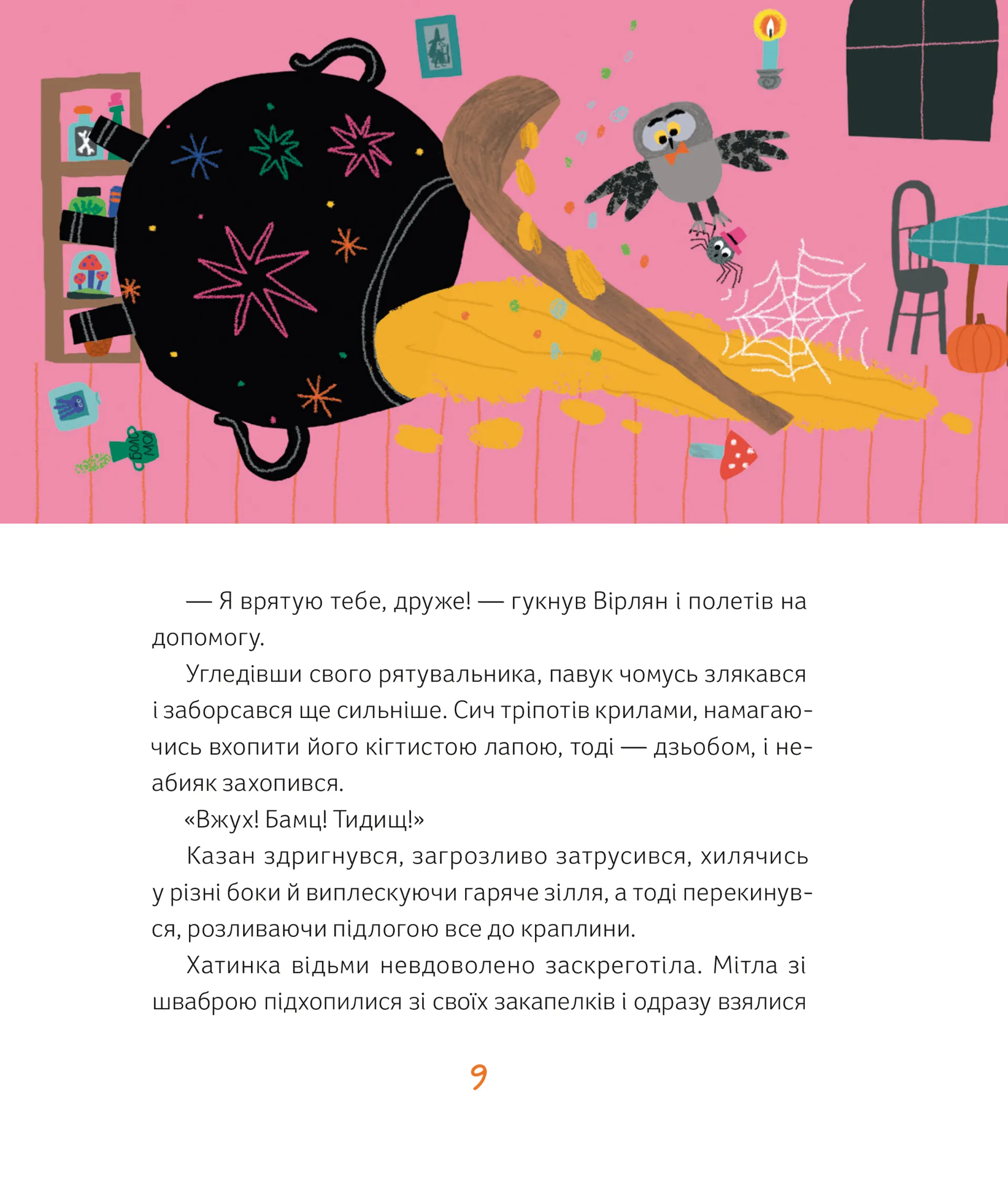 Магічне (слимаче) смачнюче зілля