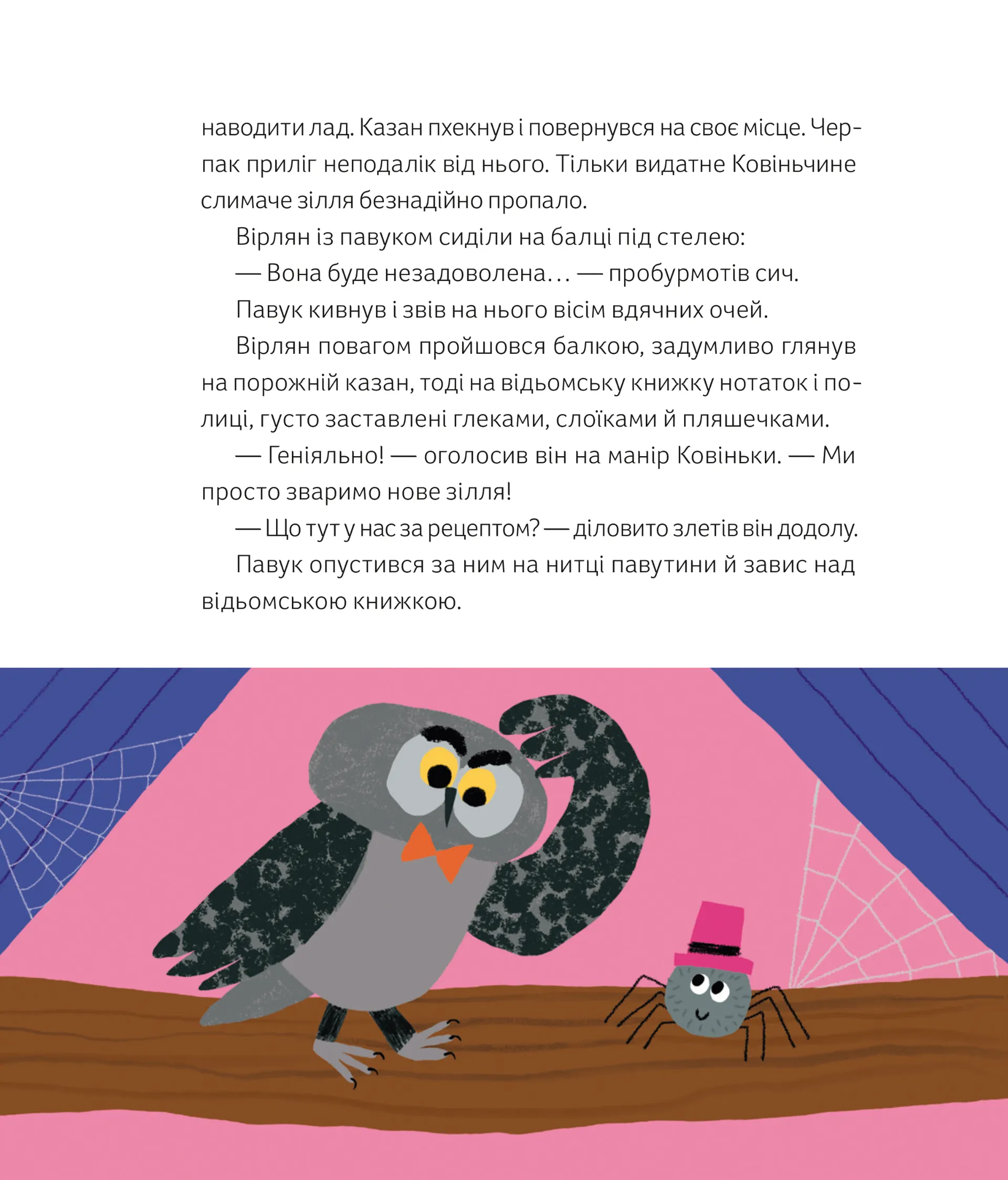 Магічне (слимаче) смачнюче зілля