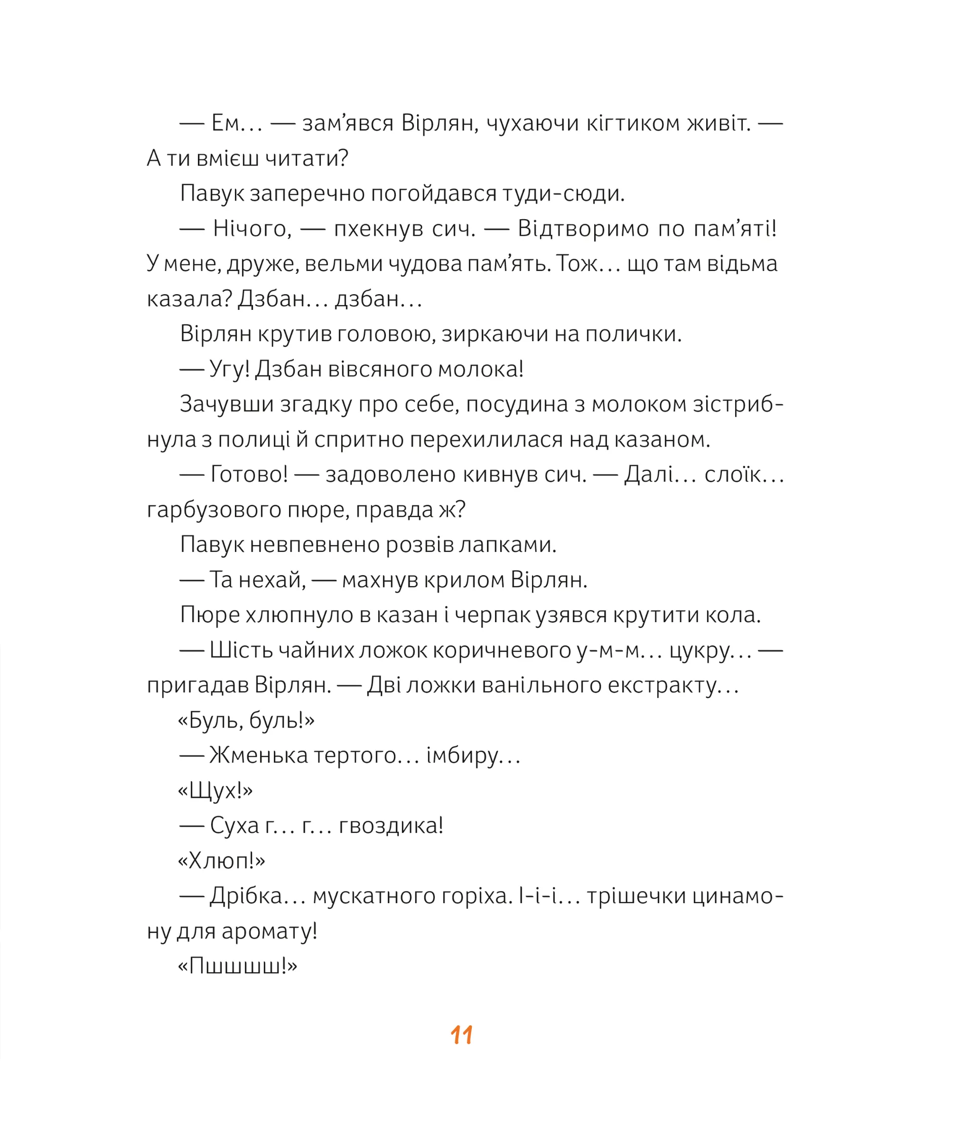 Магічне (слимаче) смачнюче зілля