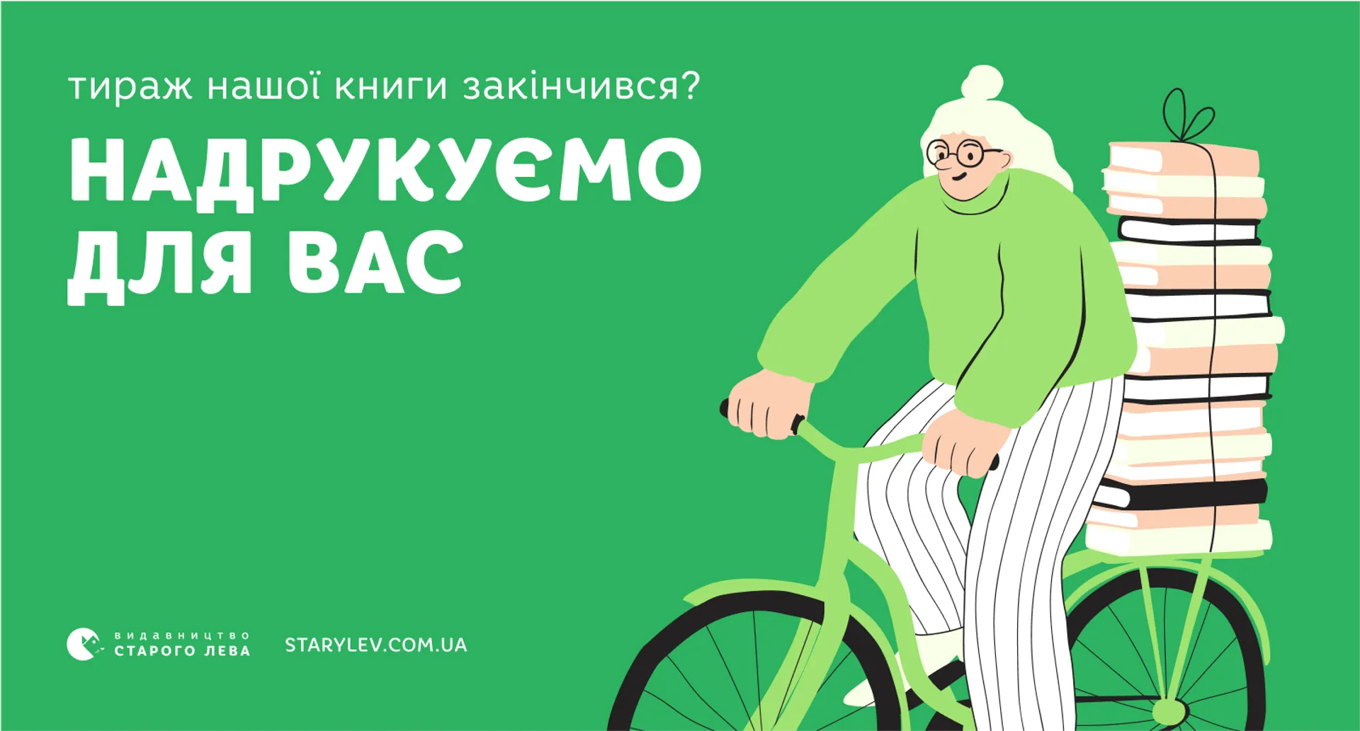 Видавництво Старого Лева