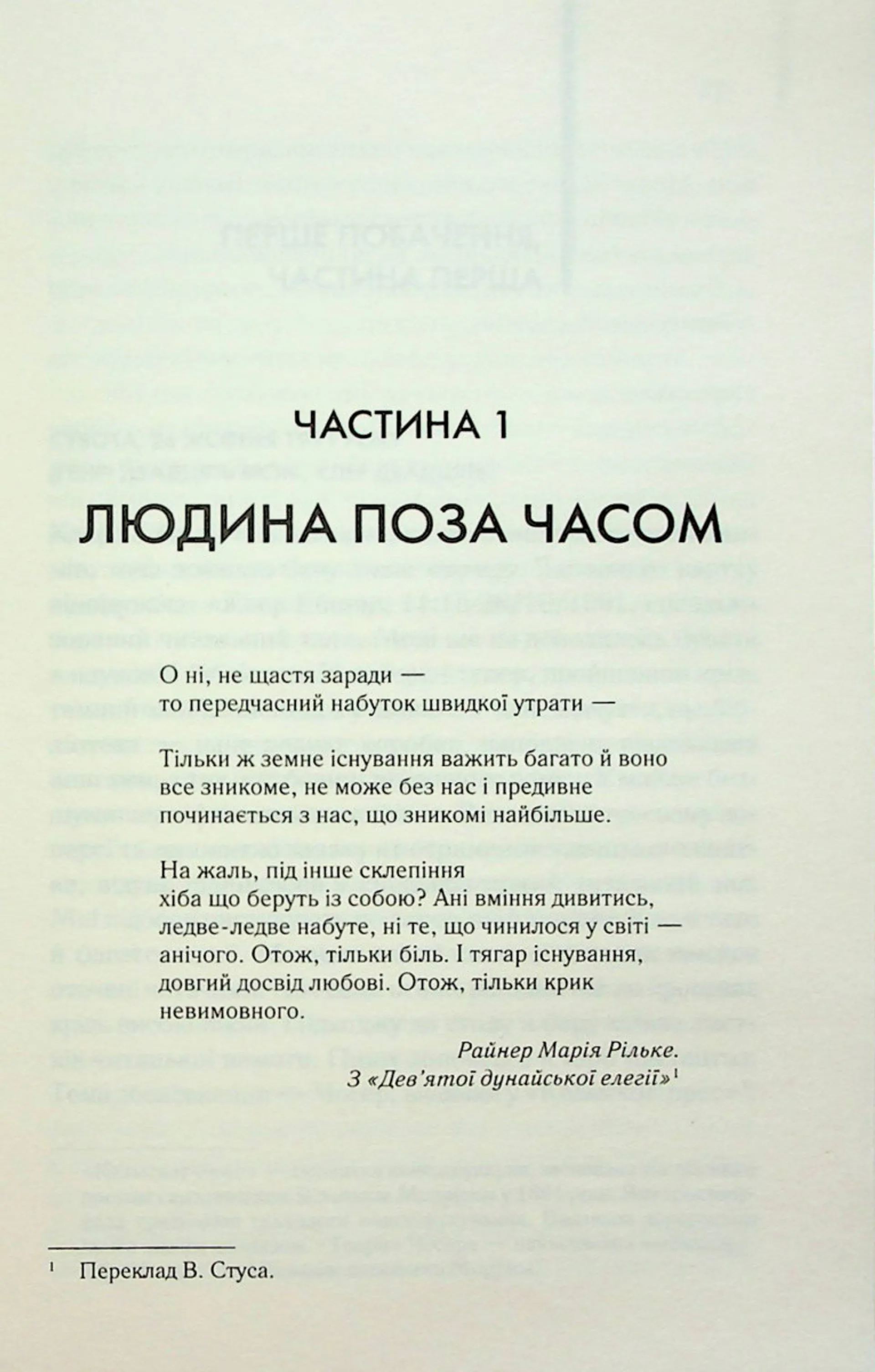 Дружина мандрівника в часі