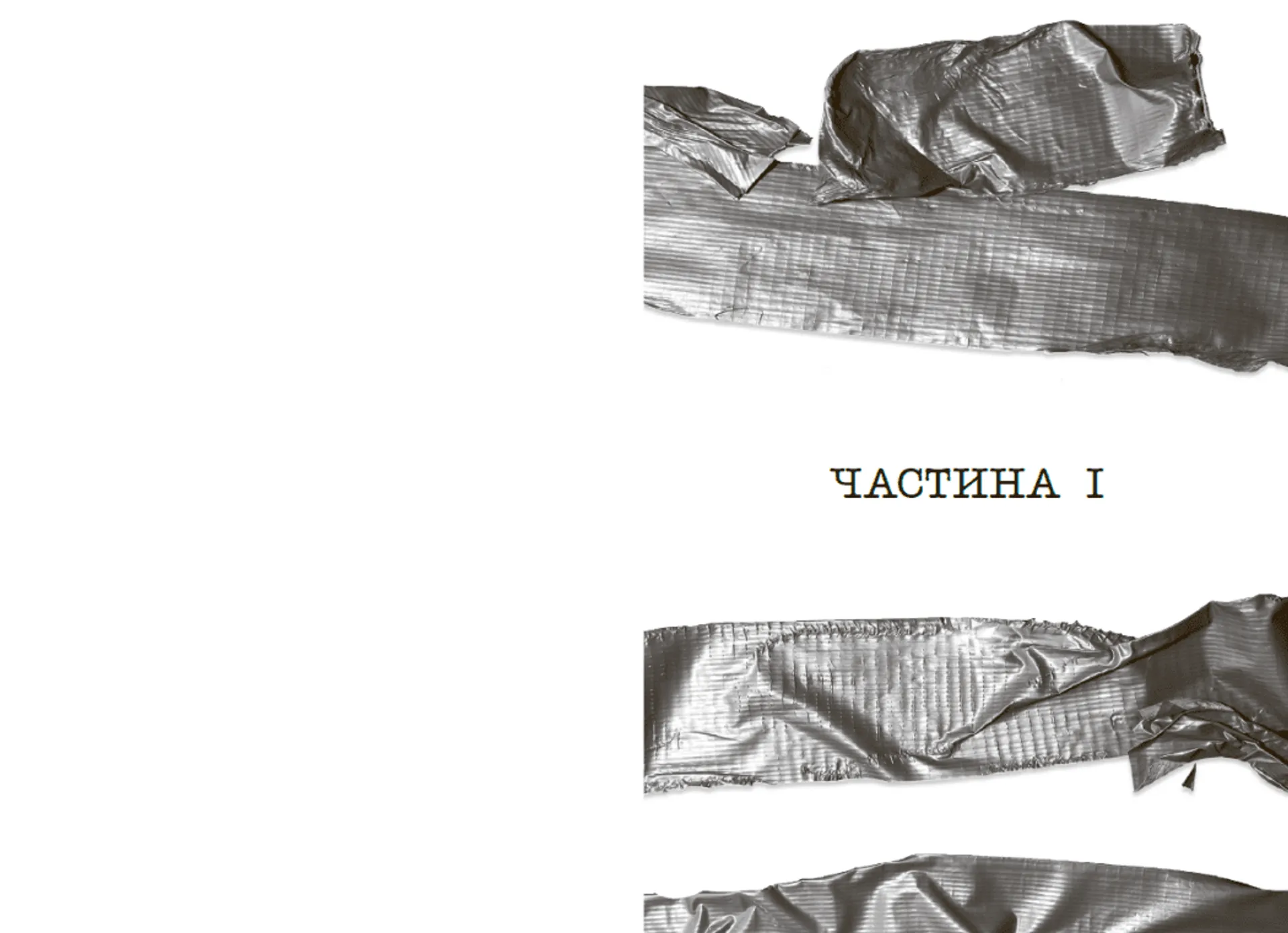 Ні жива ні мертва