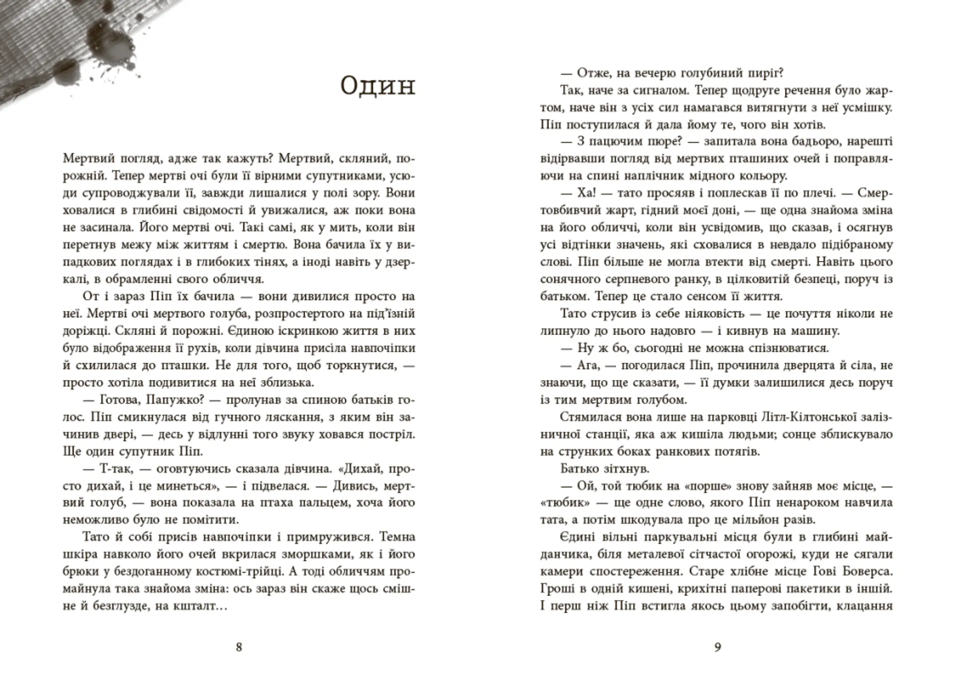 Ні жива ні мертва