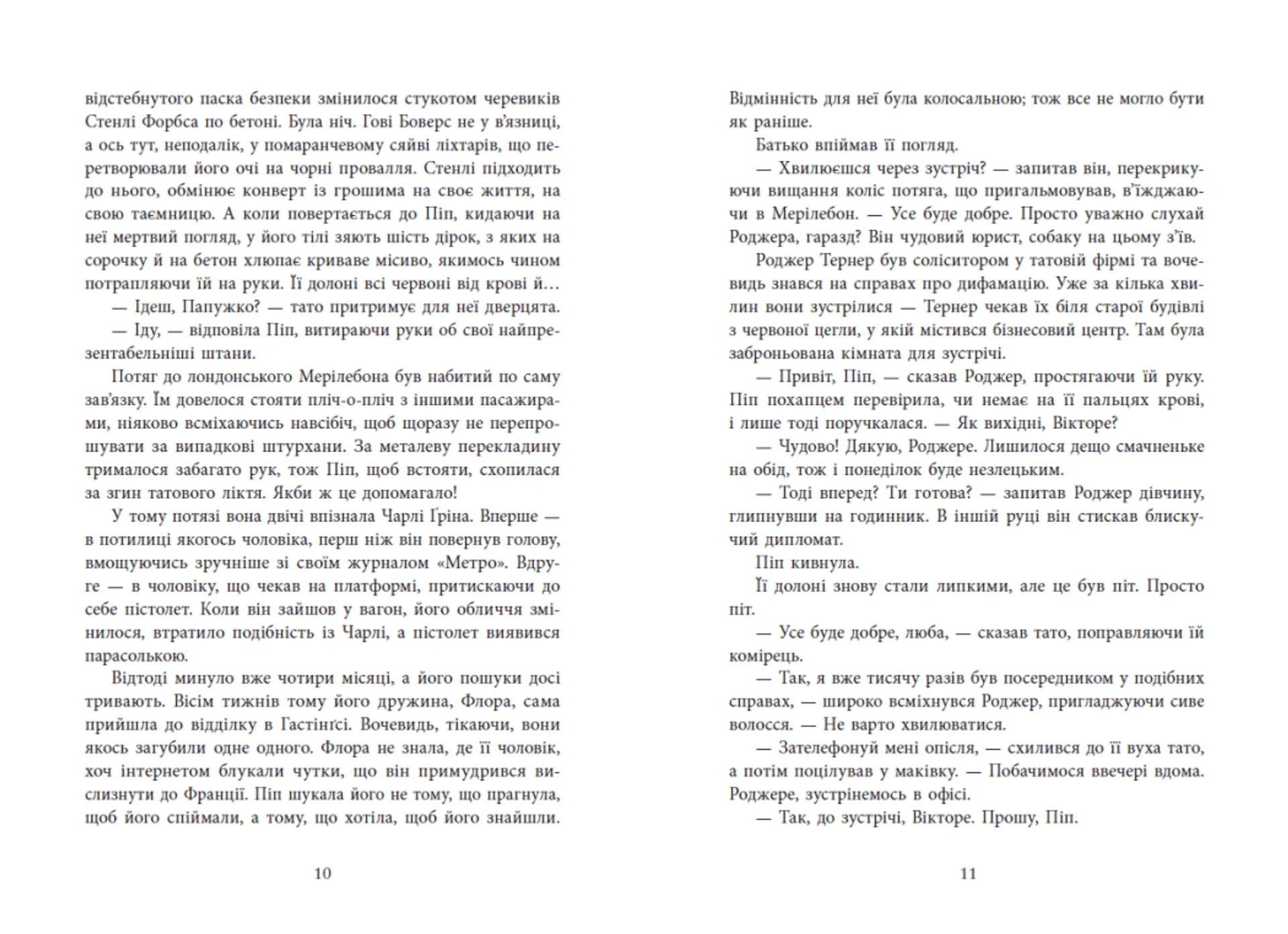 Ні жива ні мертва