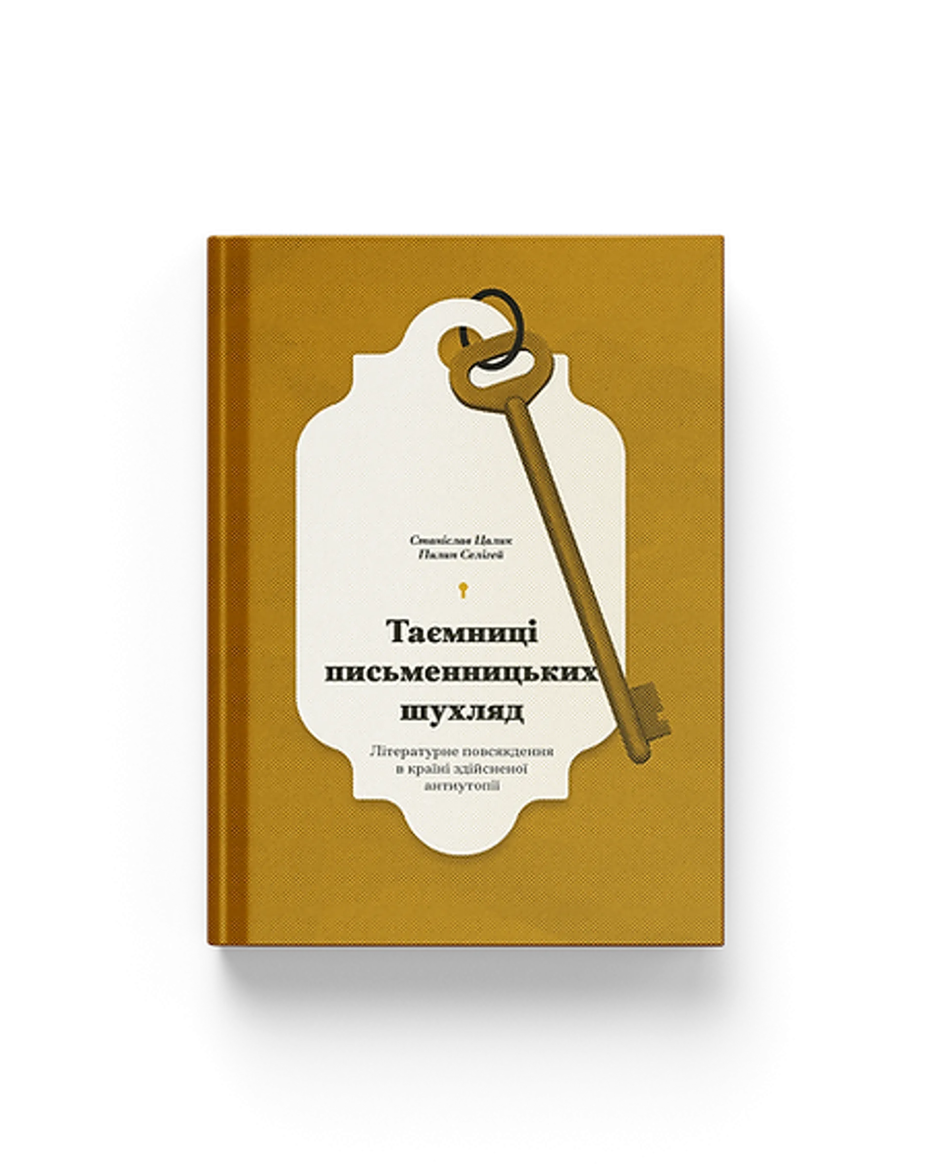 Таємниці письменницьких шухляд