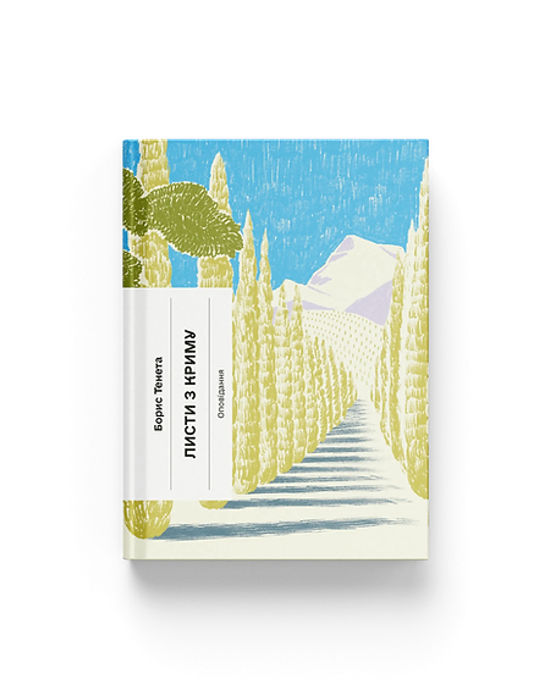 Шуми з мушлі. Оповідання