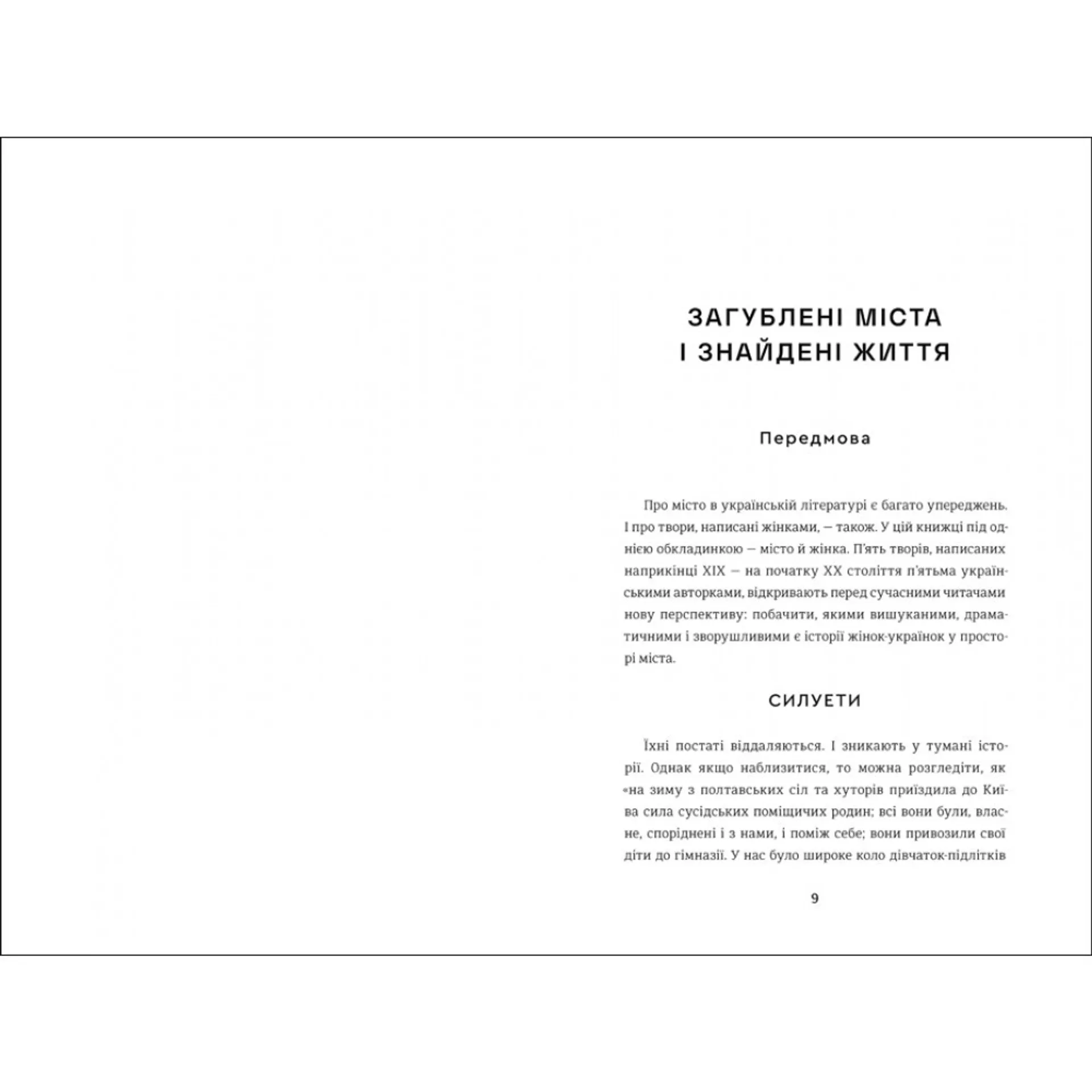 Жінки пишуть: містянки