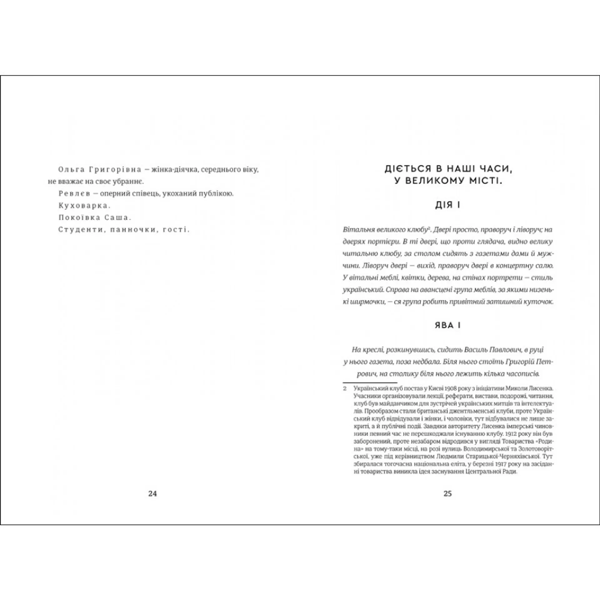 Жінки пишуть: містянки