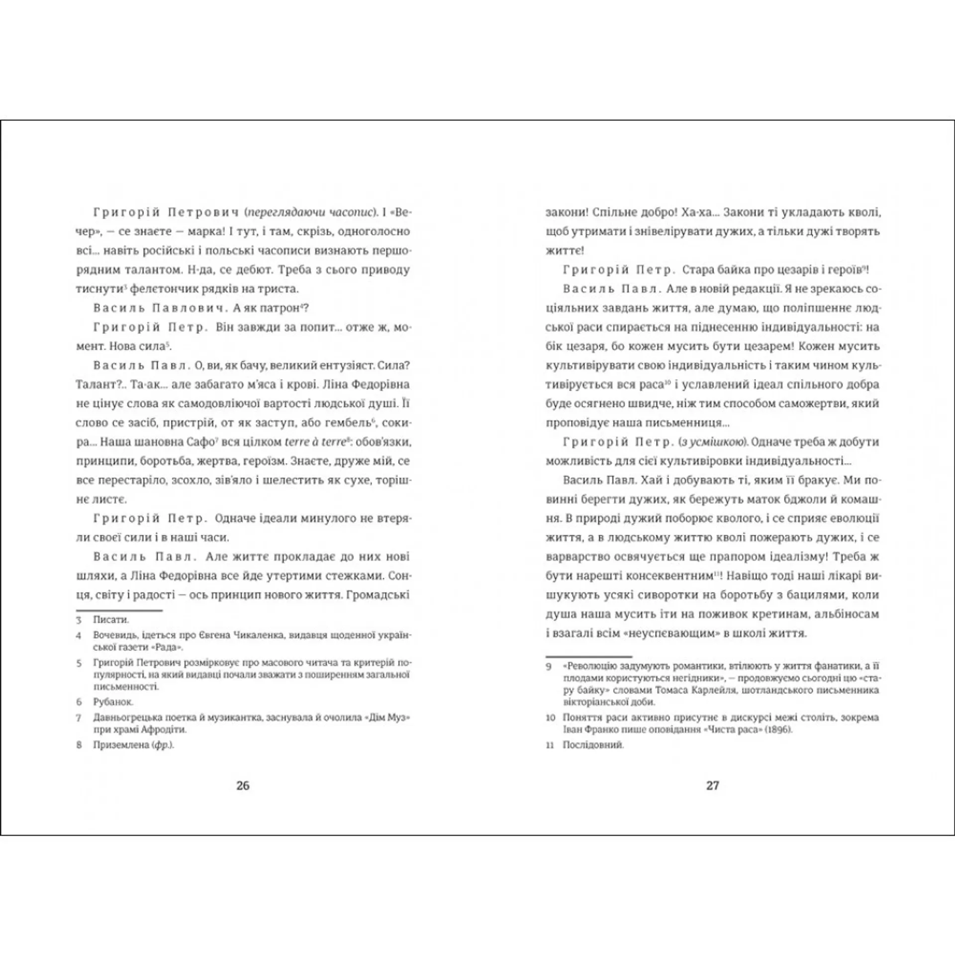 Жінки пишуть: містянки