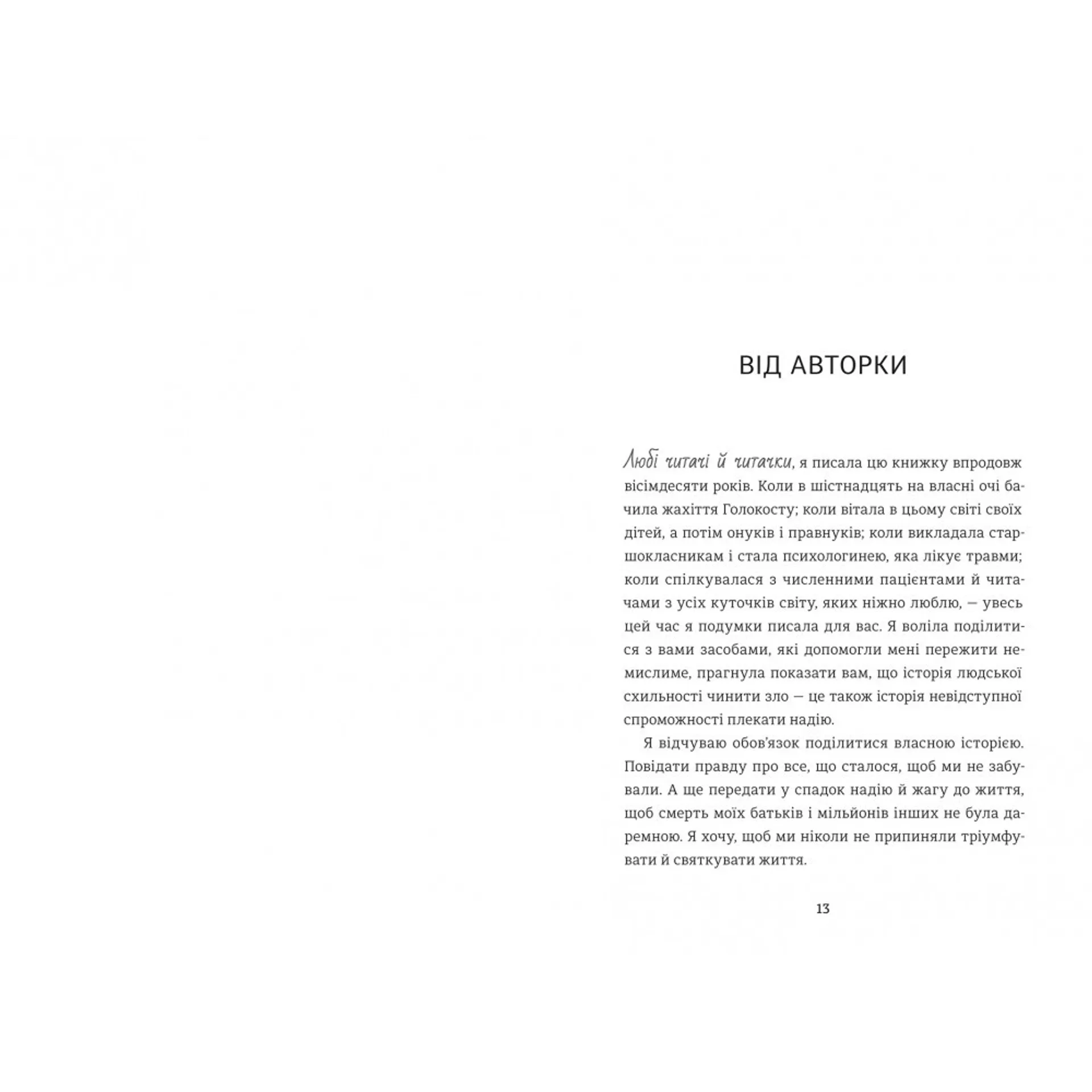 Балерина в Аушвіці