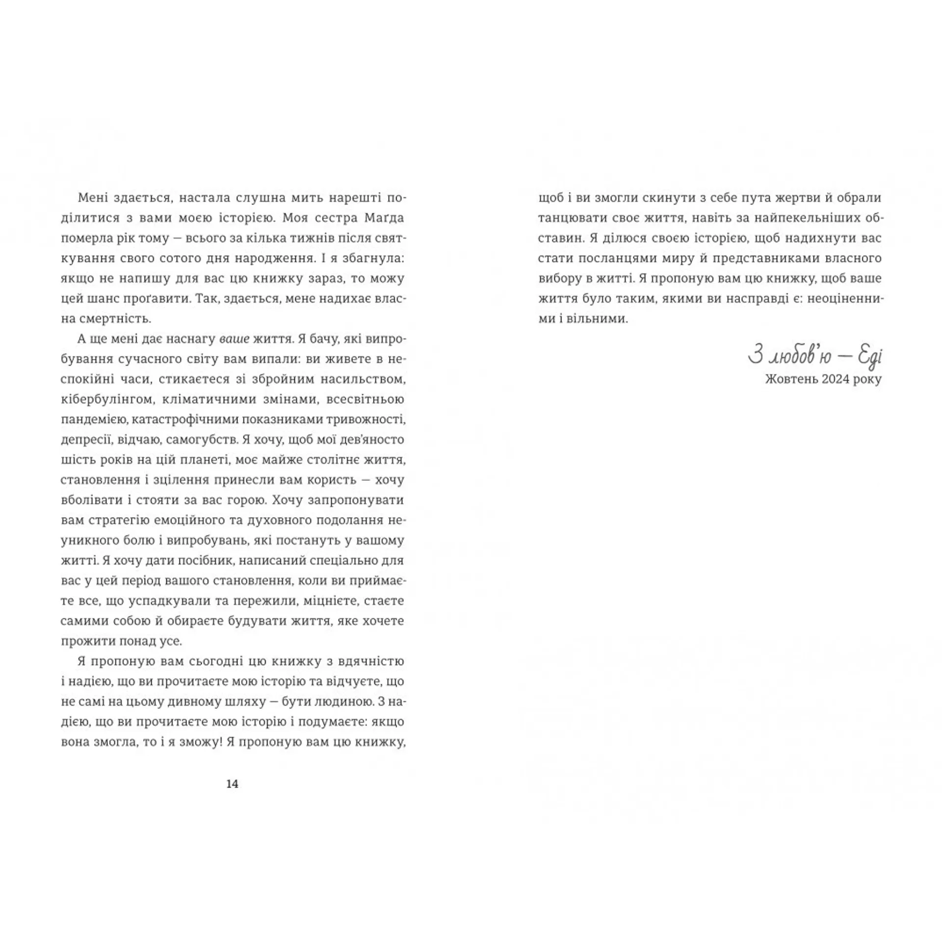 Балерина в Аушвіці