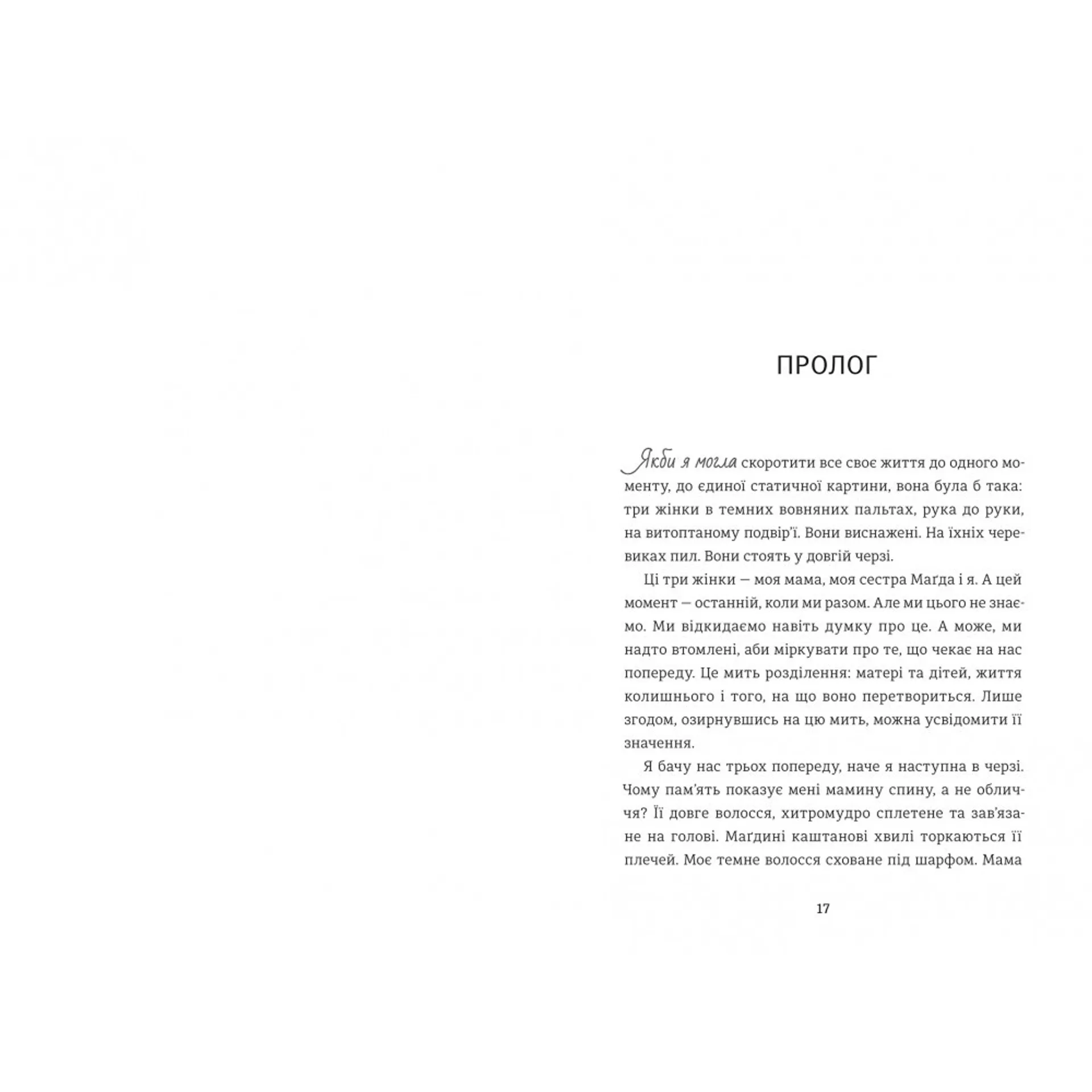 Балерина в Аушвіці