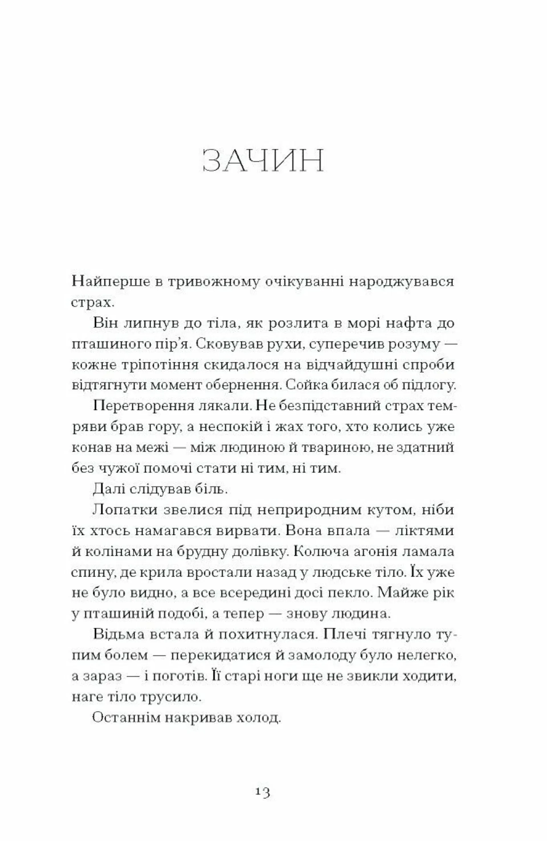 Відьма вмирає втретє