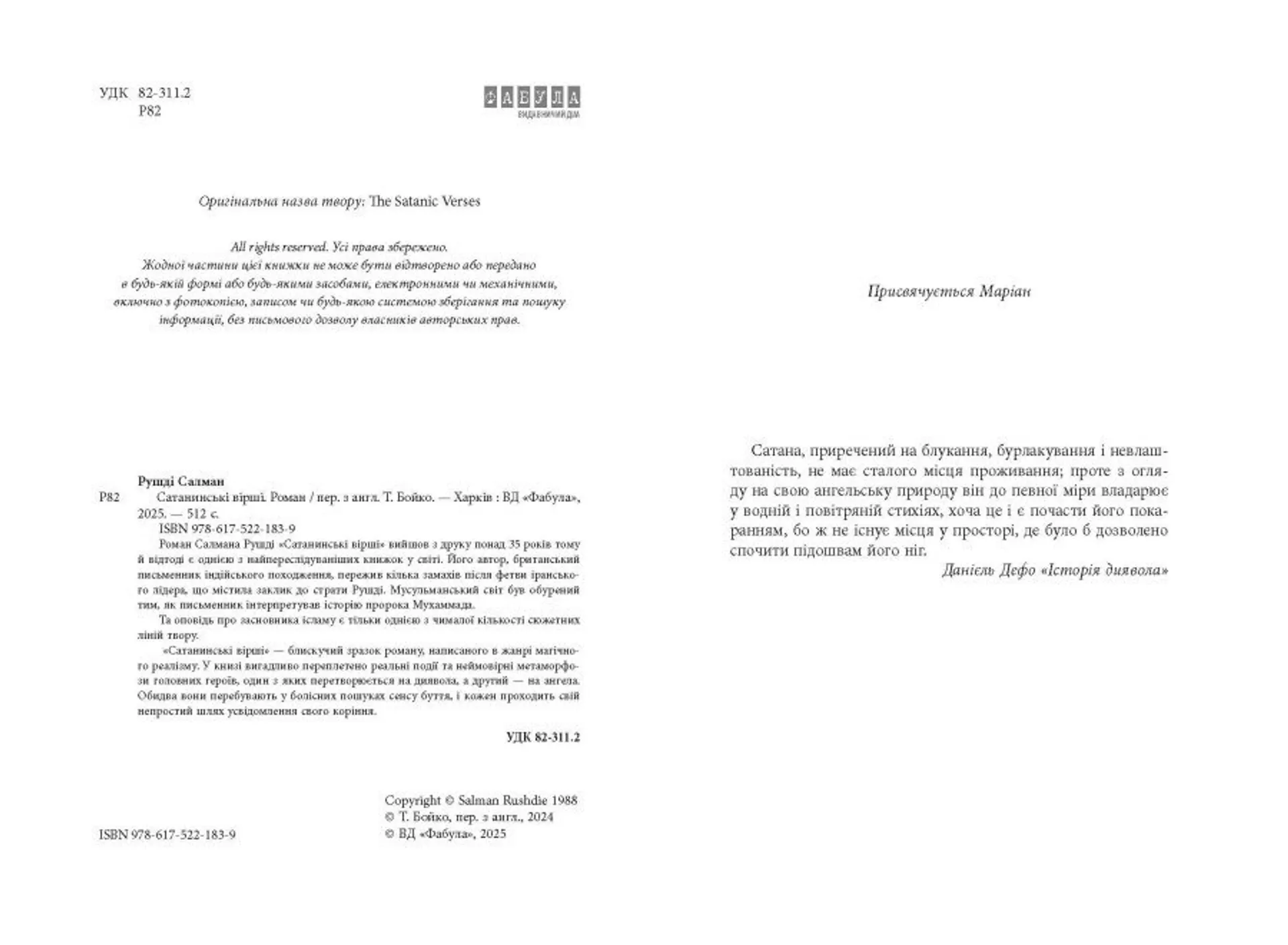 Сатанинські вірші