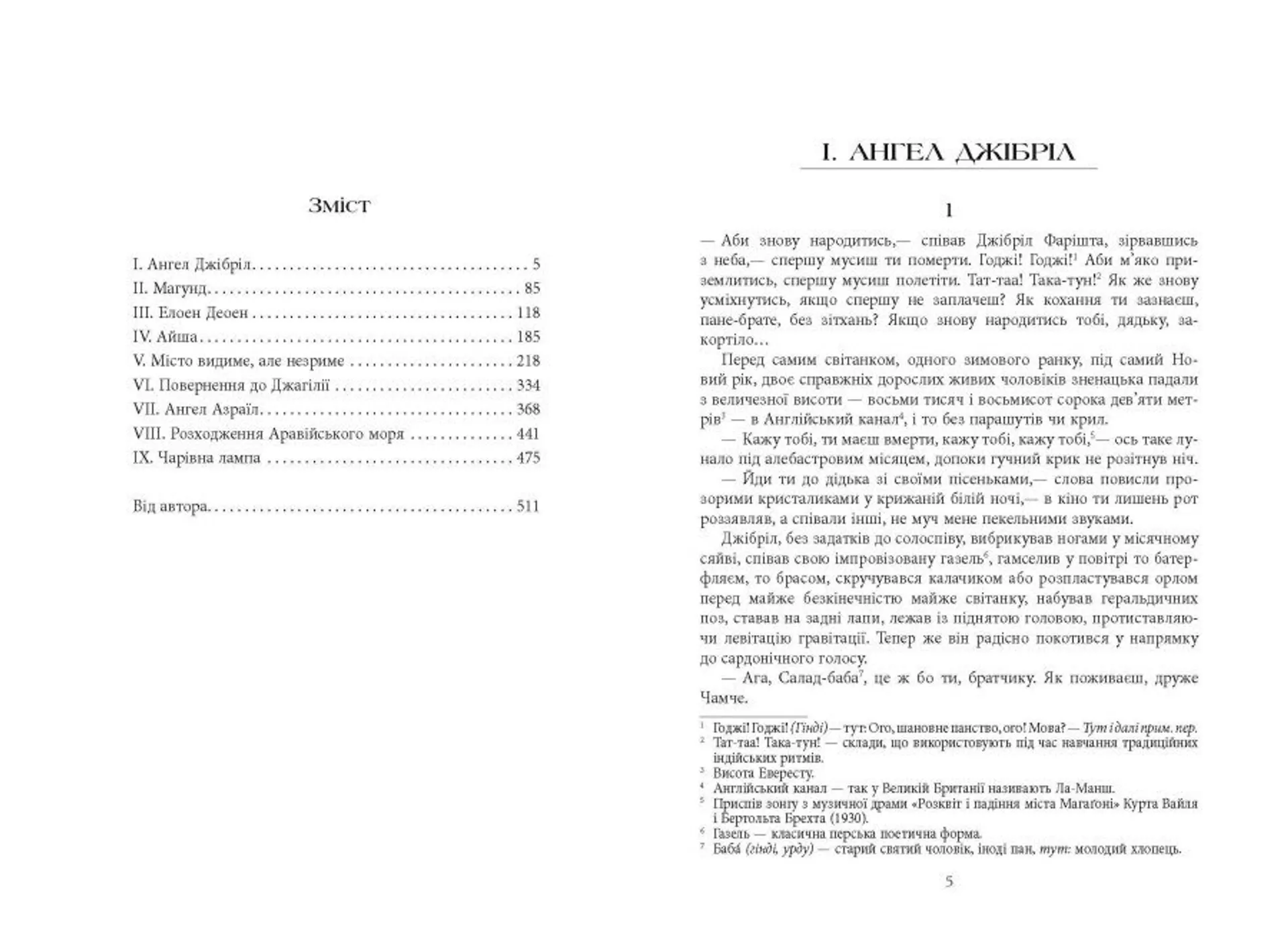 Сатанинські вірші