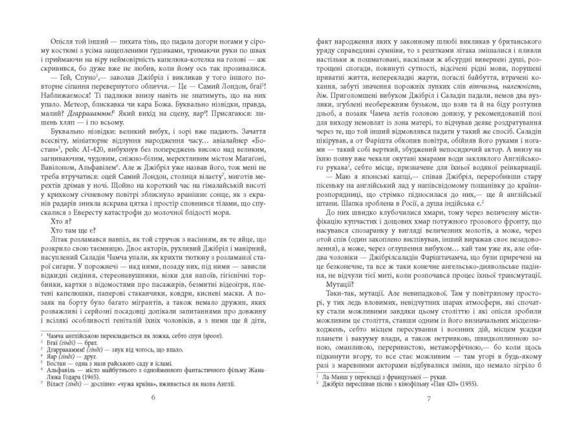 Сатанинські вірші