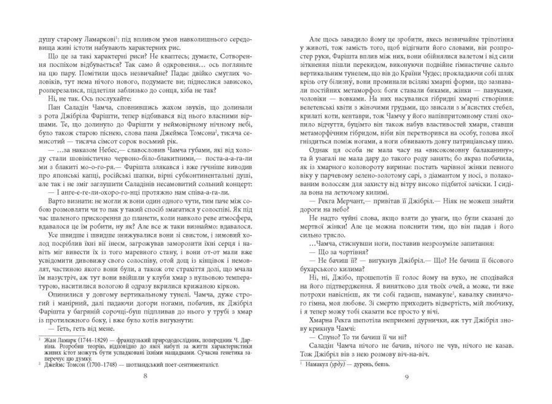 Сатанинські вірші