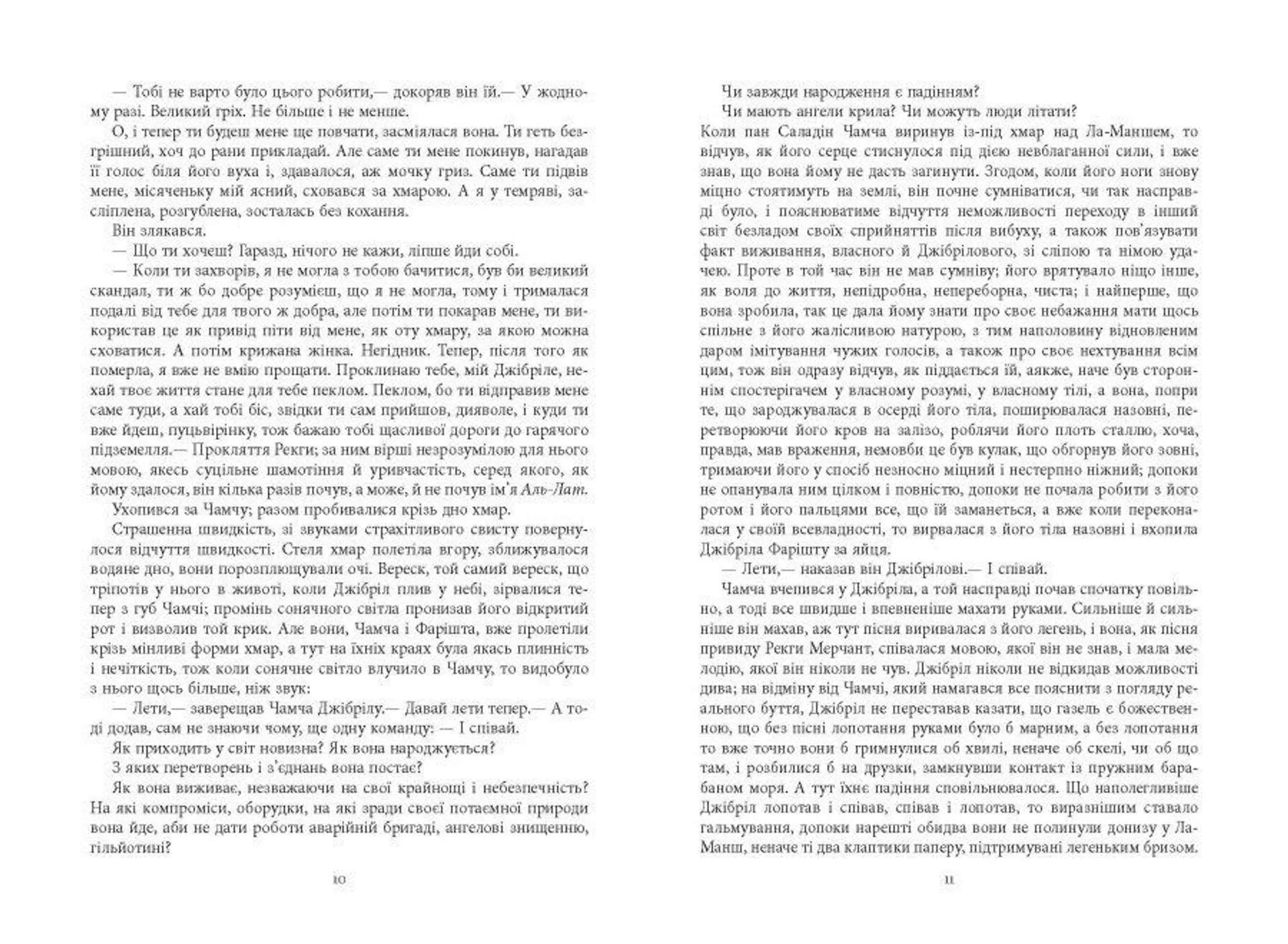 Сатанинські вірші