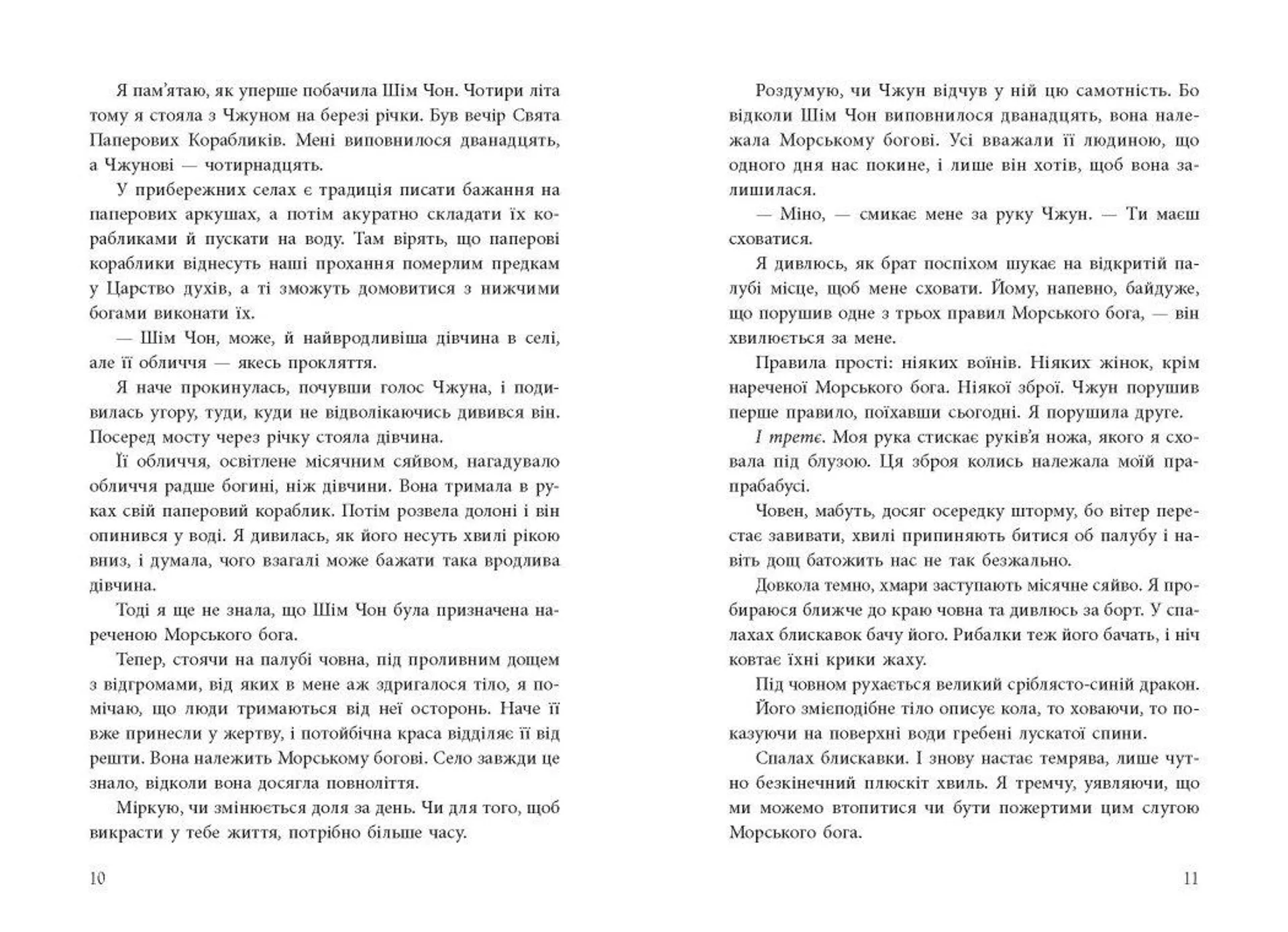 Дівчина, яка впала під море