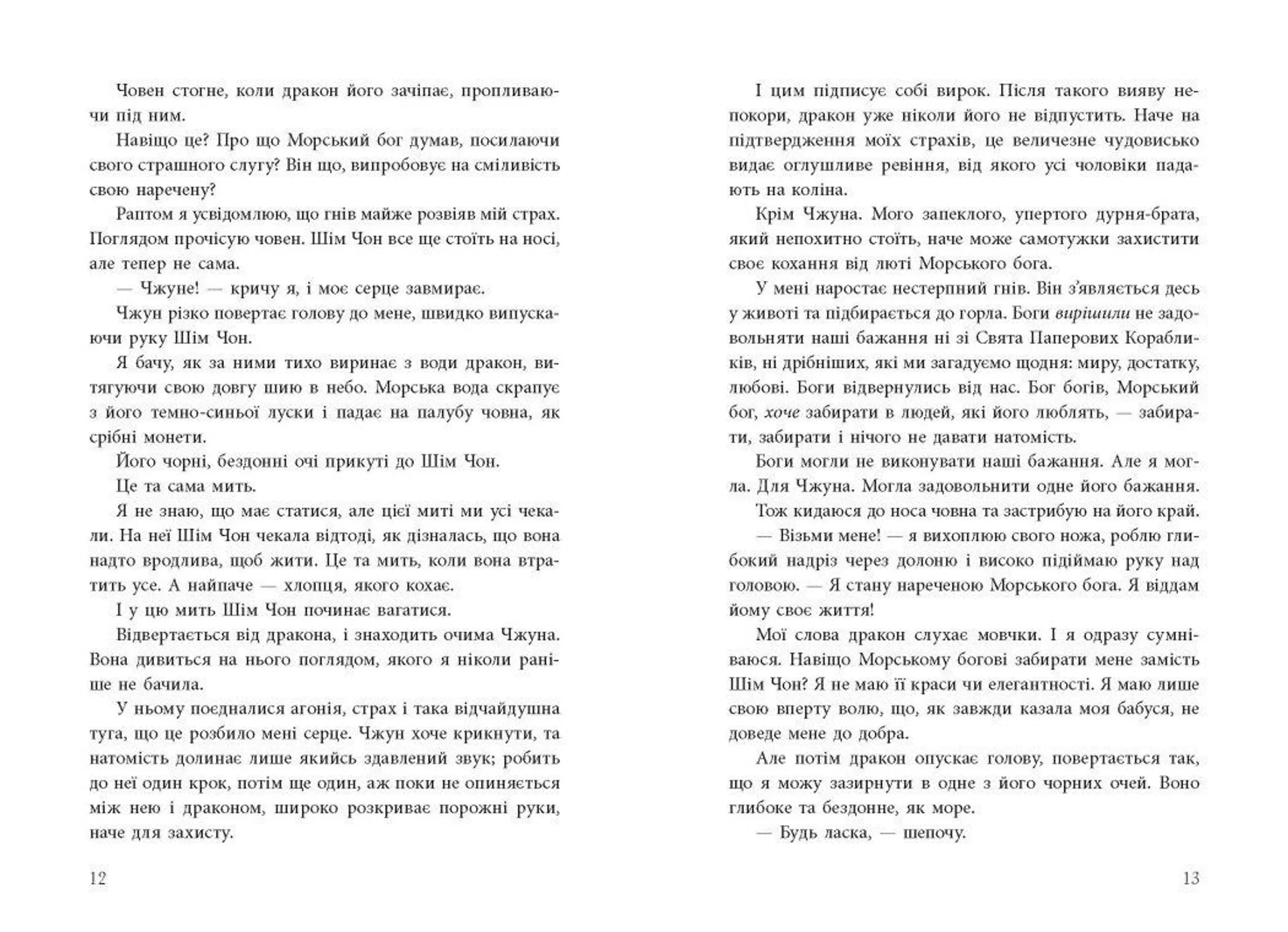 Дівчина, яка впала під море