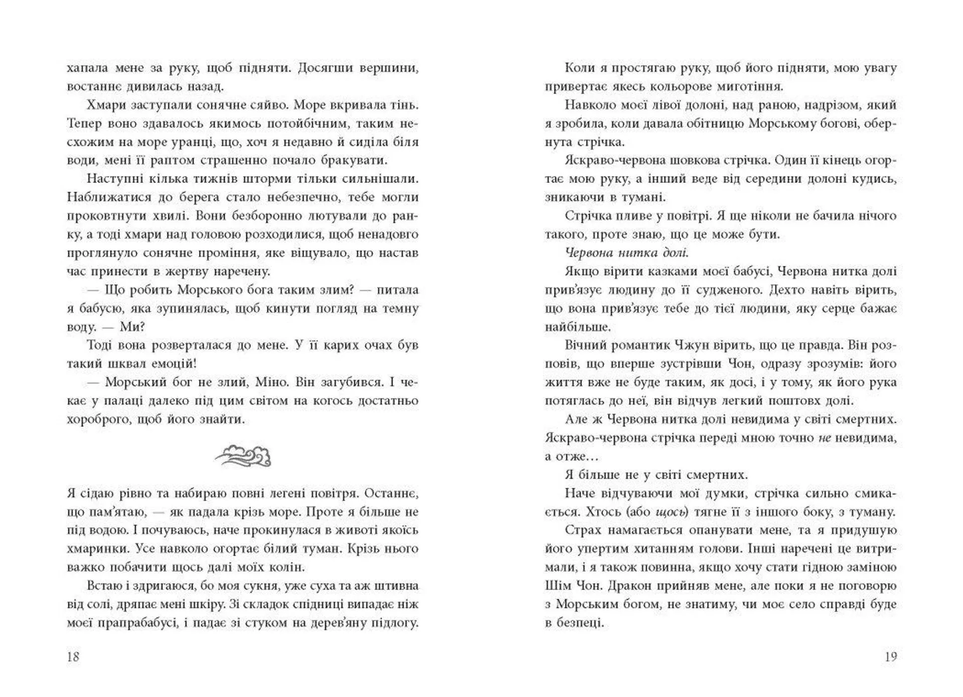 Дівчина, яка впала під море