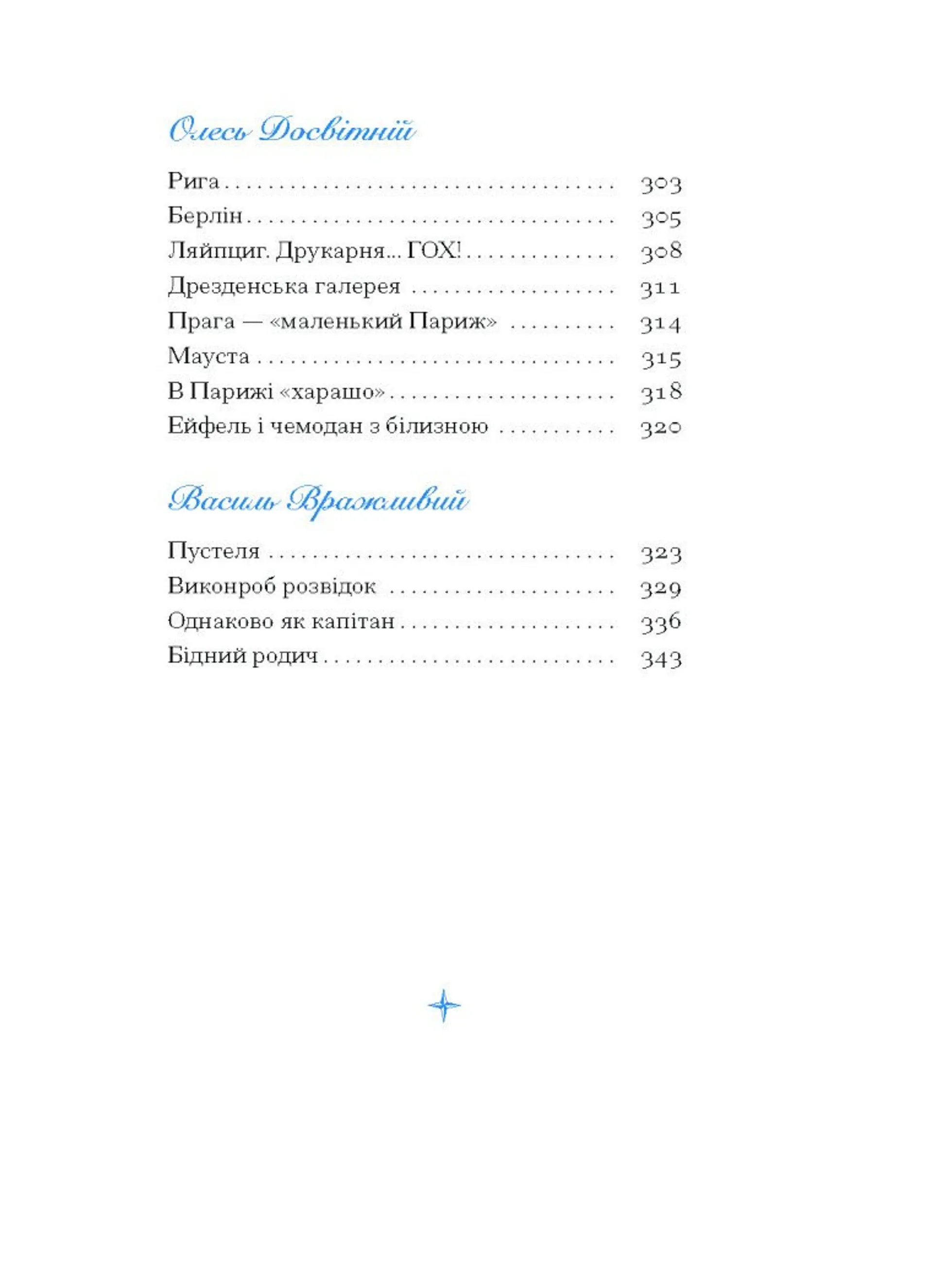 Екзотика і хитрощі. Добірка української мандрівної прози