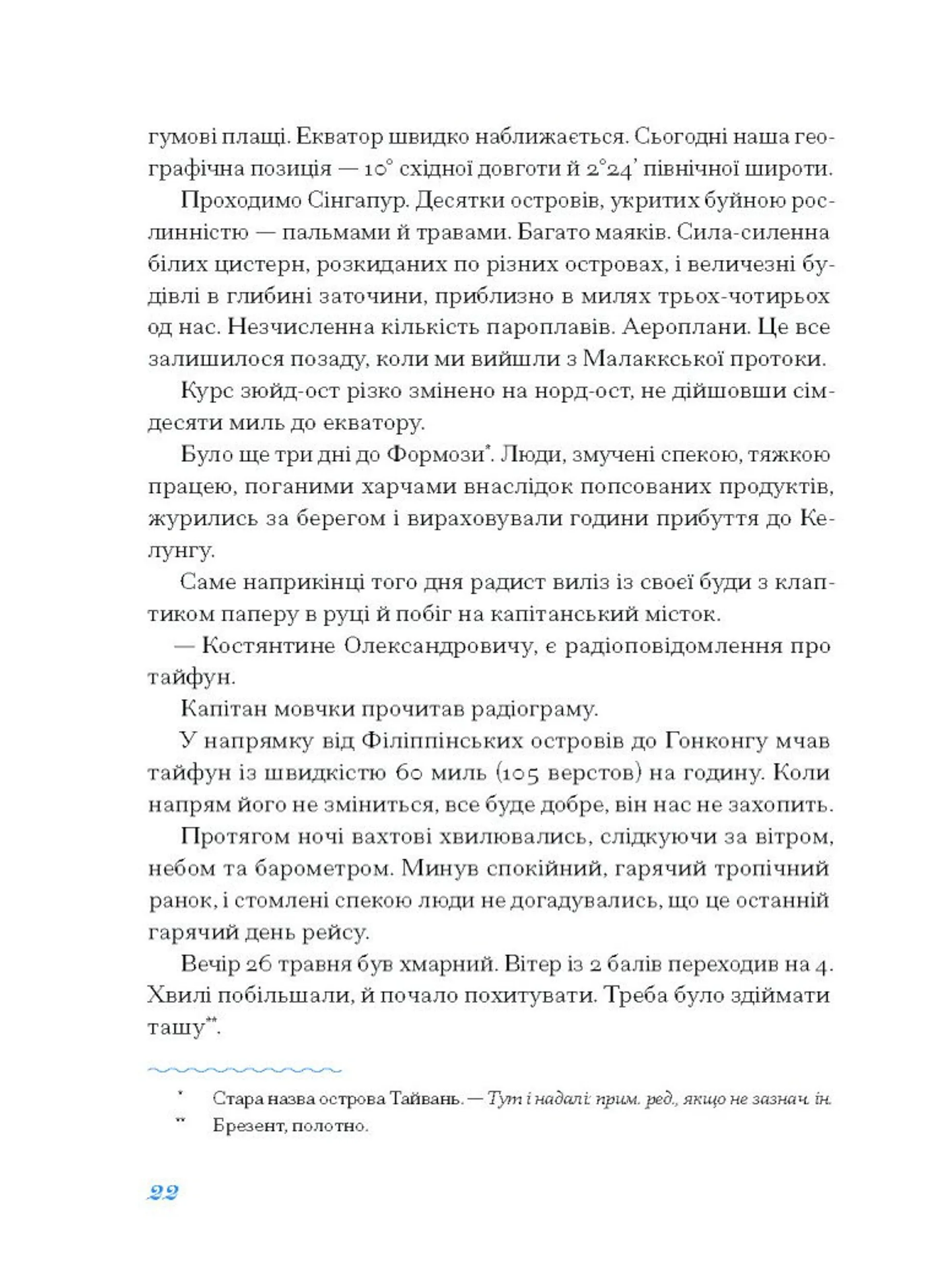 Екзотика і хитрощі. Добірка української мандрівної прози