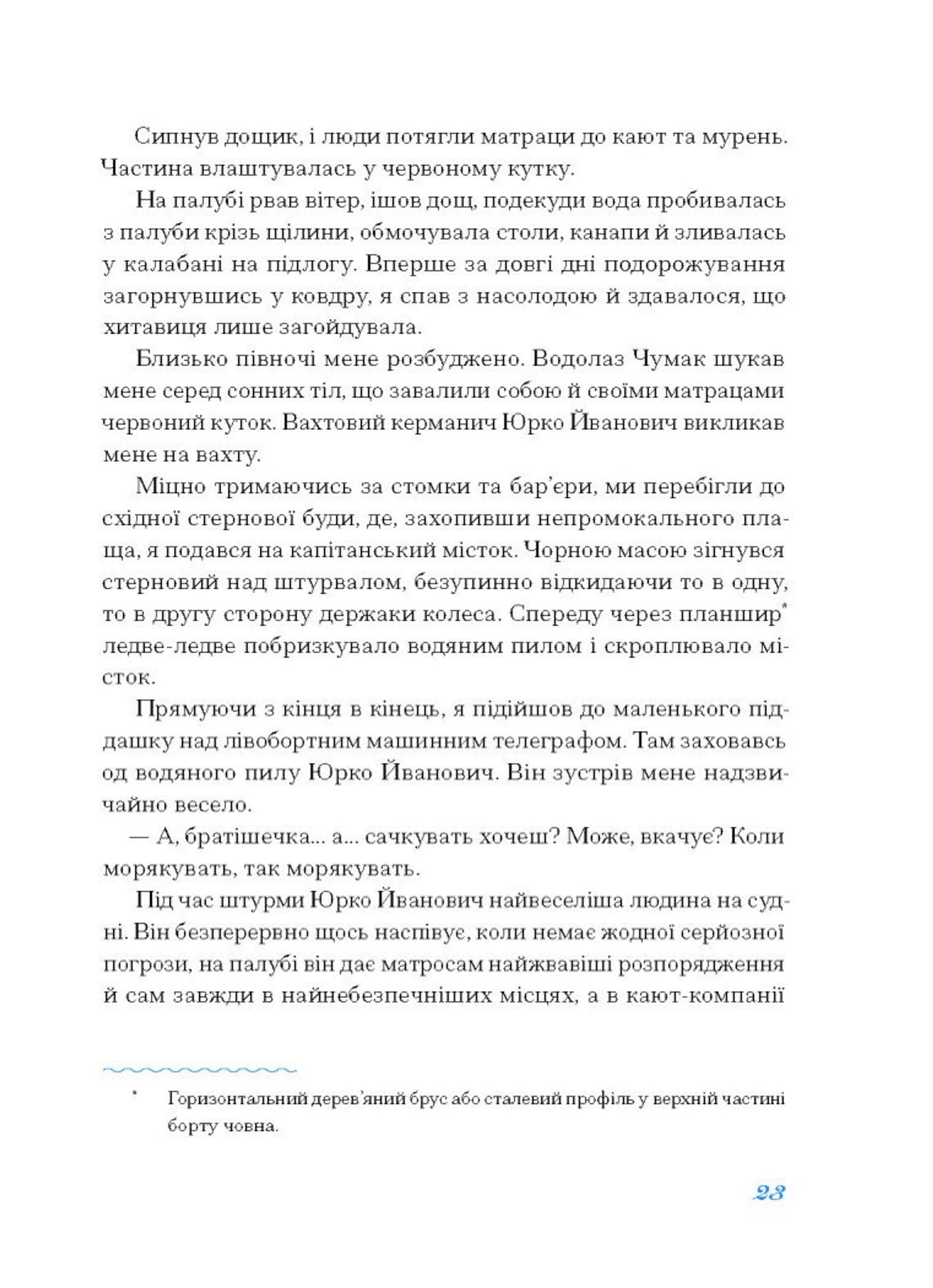 Екзотика і хитрощі. Добірка української мандрівної прози