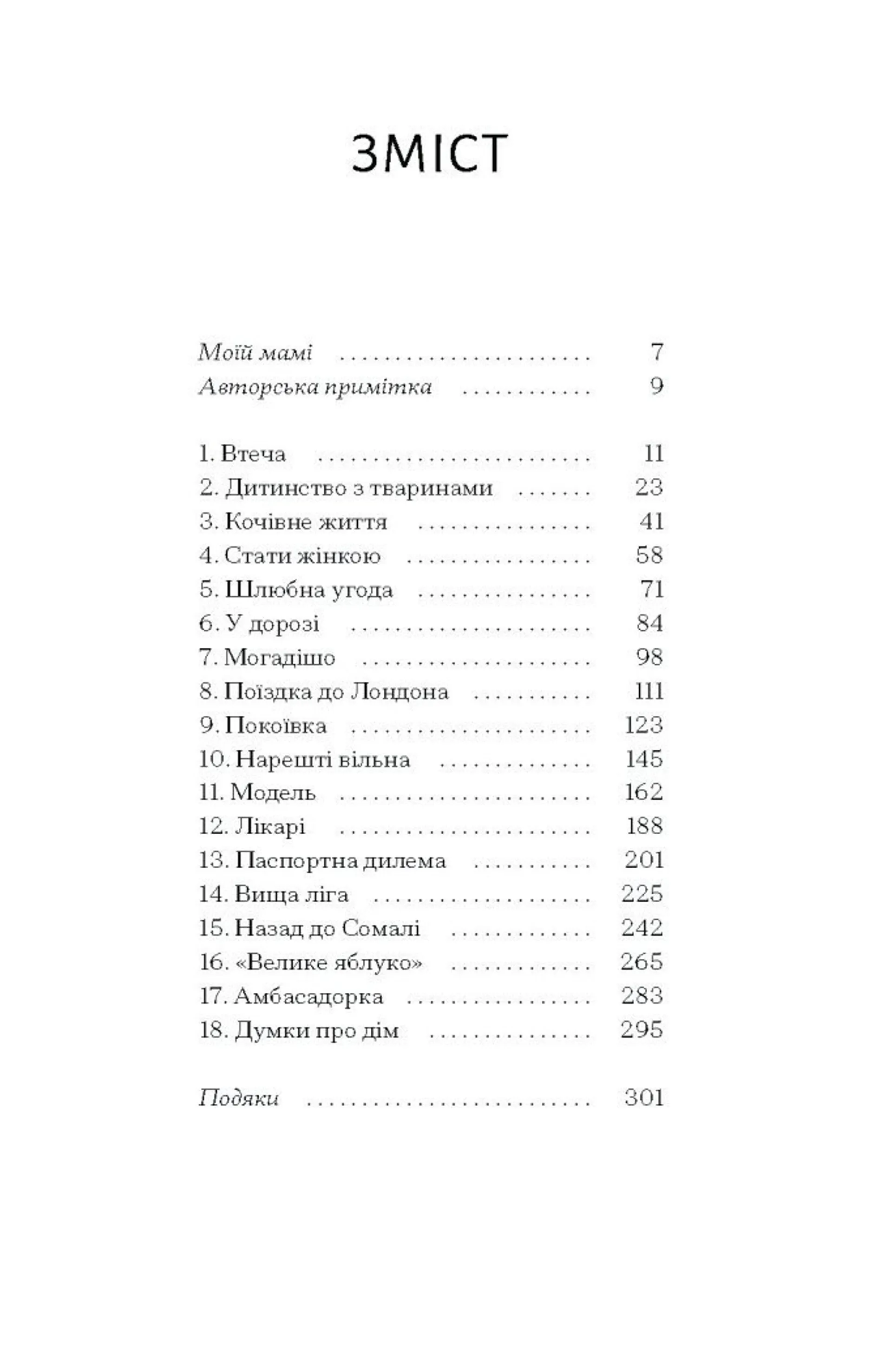 Квітка пустелі. Незвичайна мандрівка кочівниці