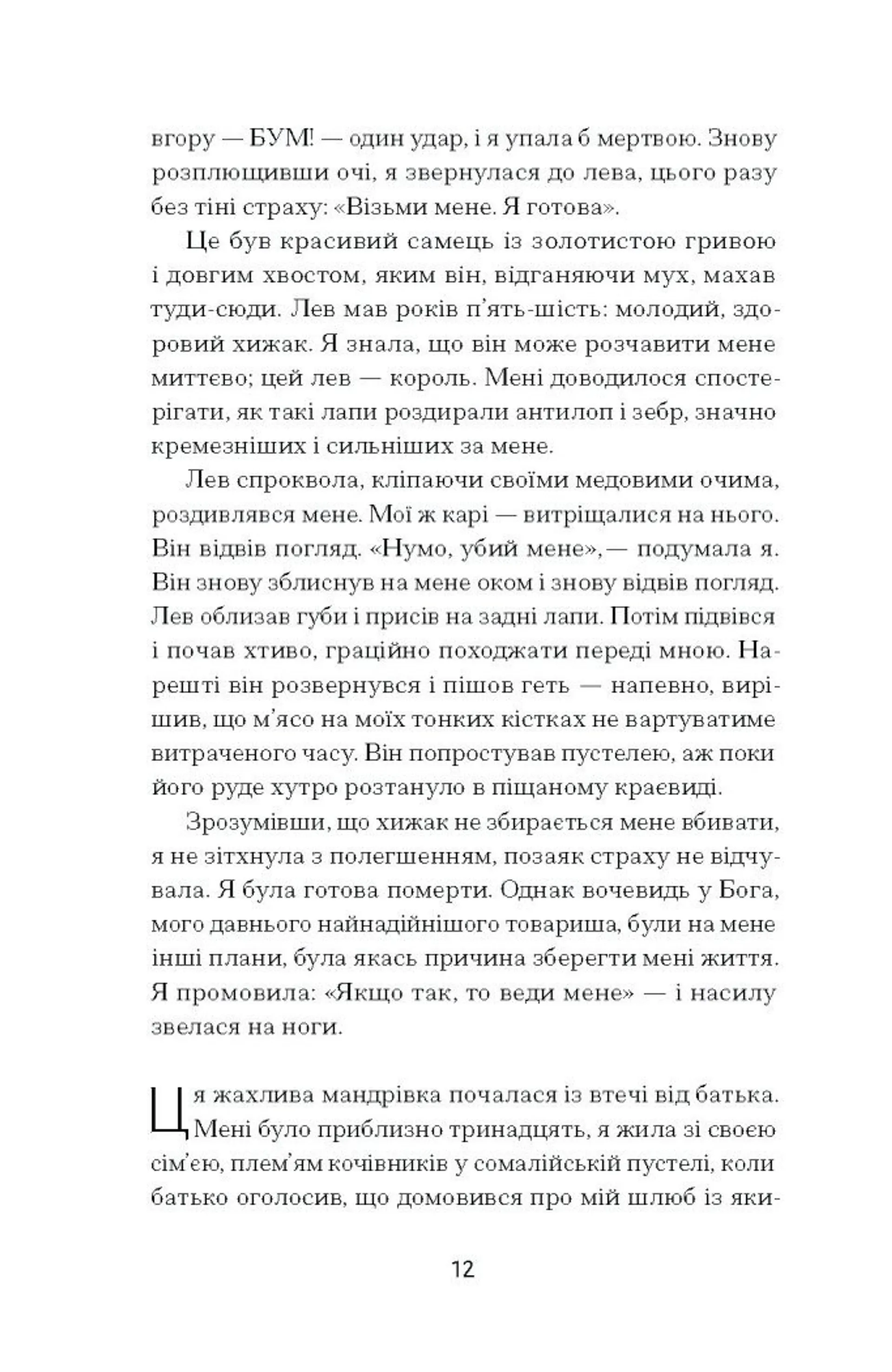 Квітка пустелі. Незвичайна мандрівка кочівниці