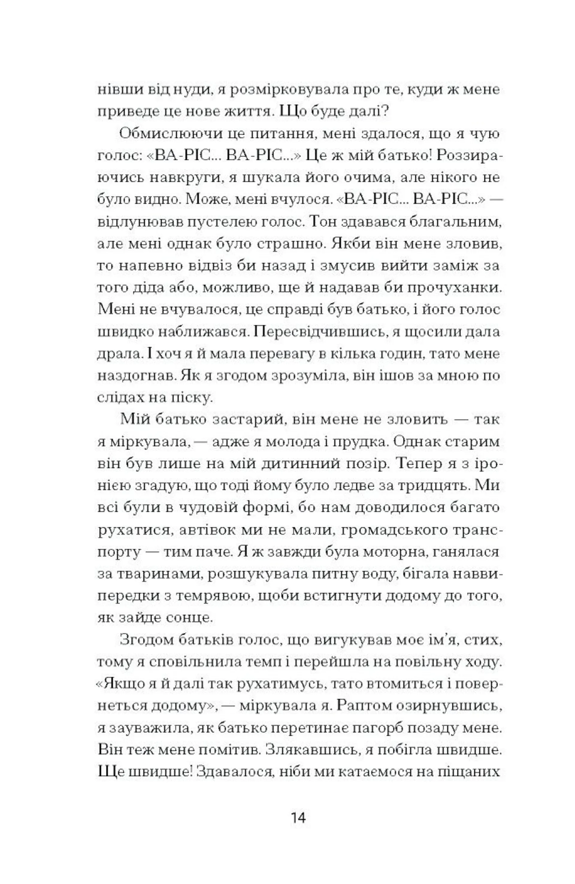 Квітка пустелі. Незвичайна мандрівка кочівниці