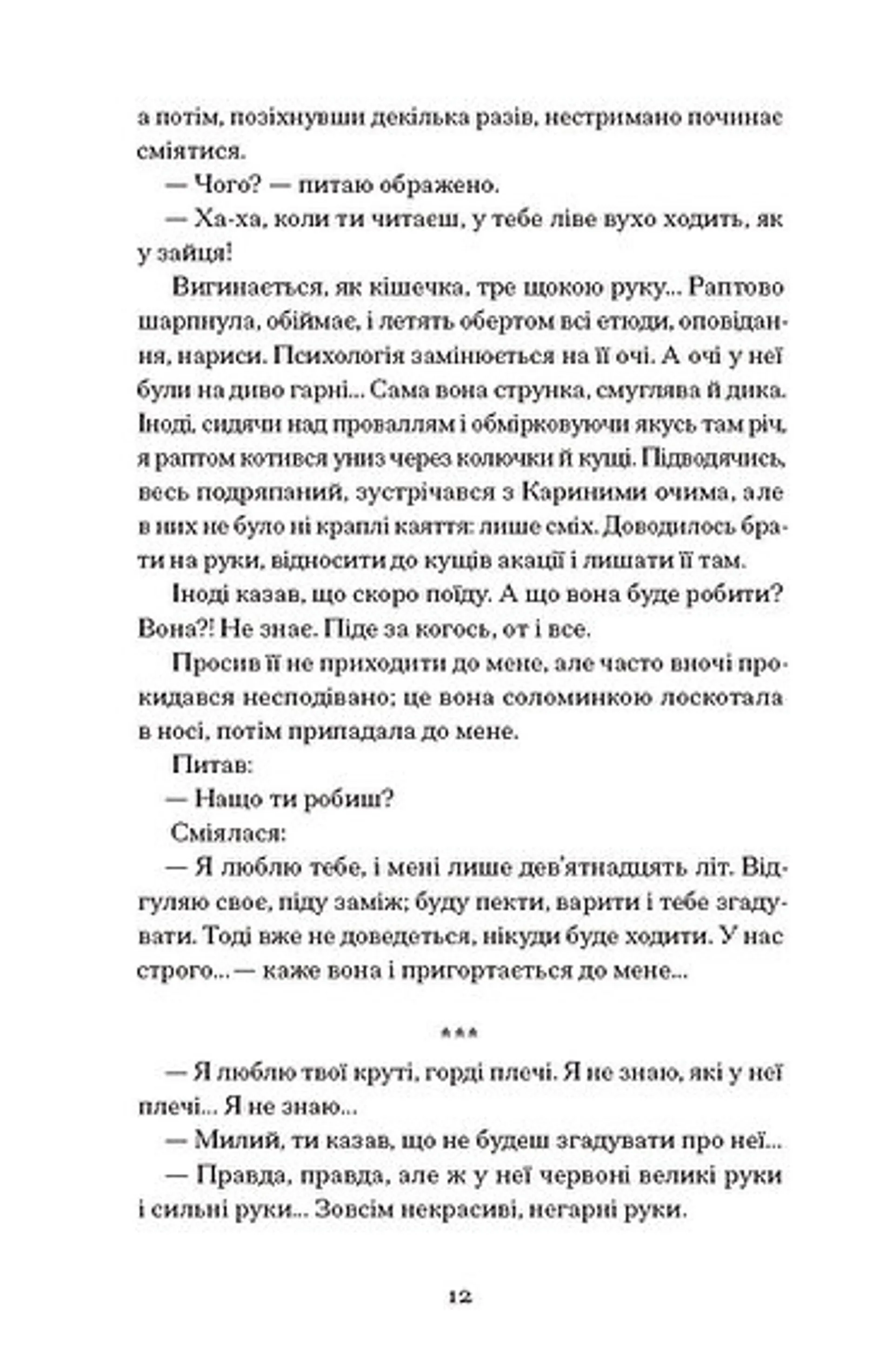 Листи з Криму. Новели, оповідання, повість