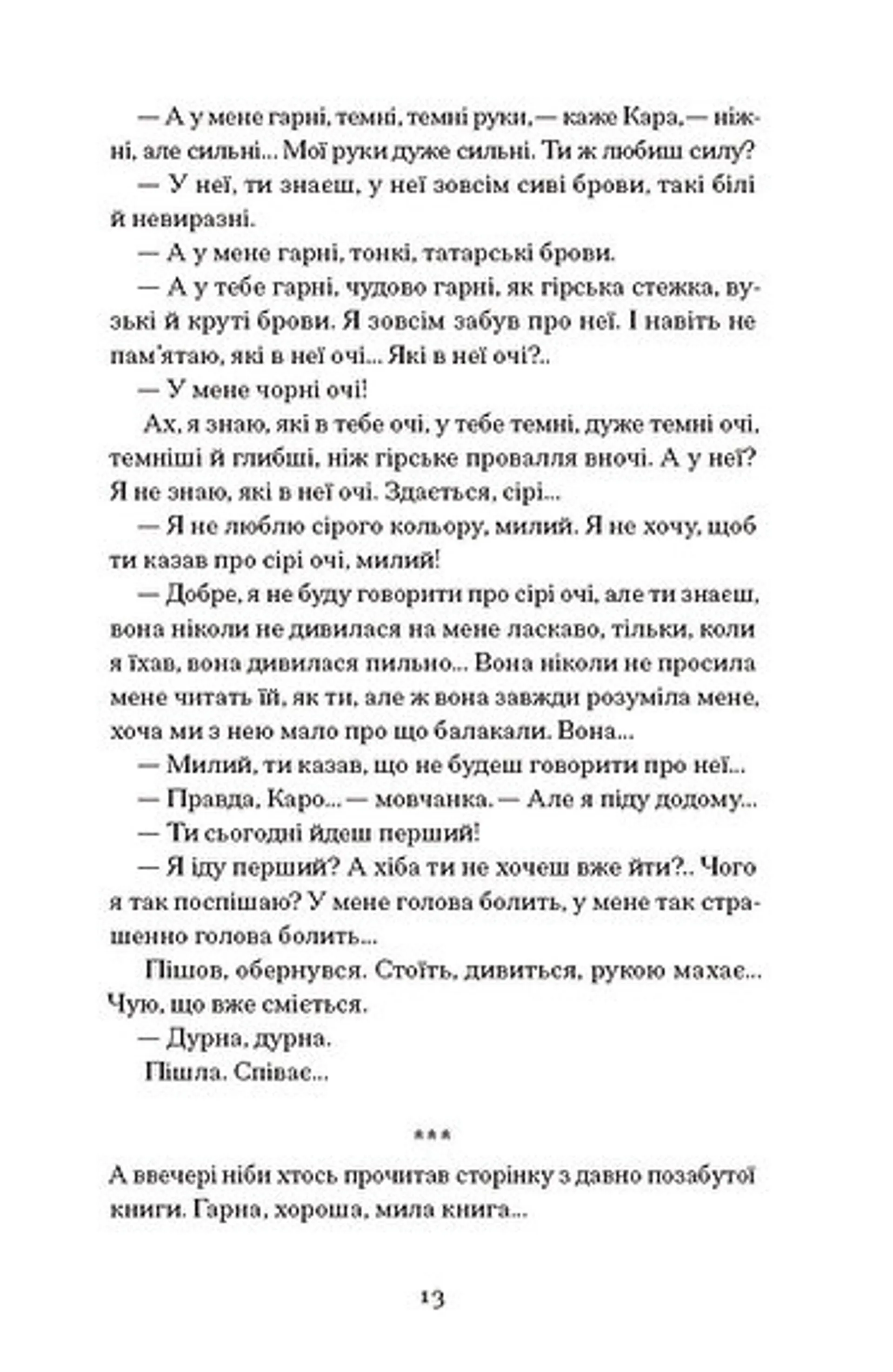 Листи з Криму. Новели, оповідання, повість