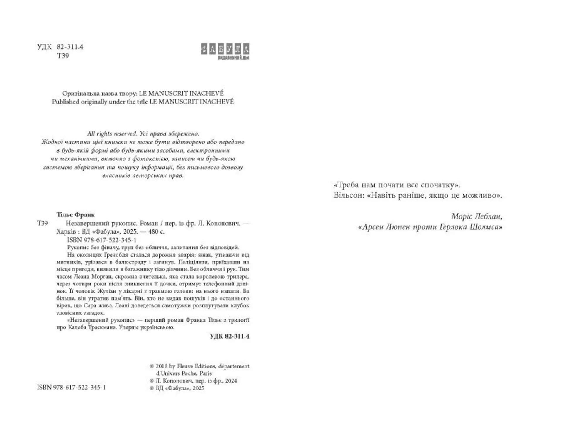 Незавершений рукопис. Калеб Траскман. Книга 1