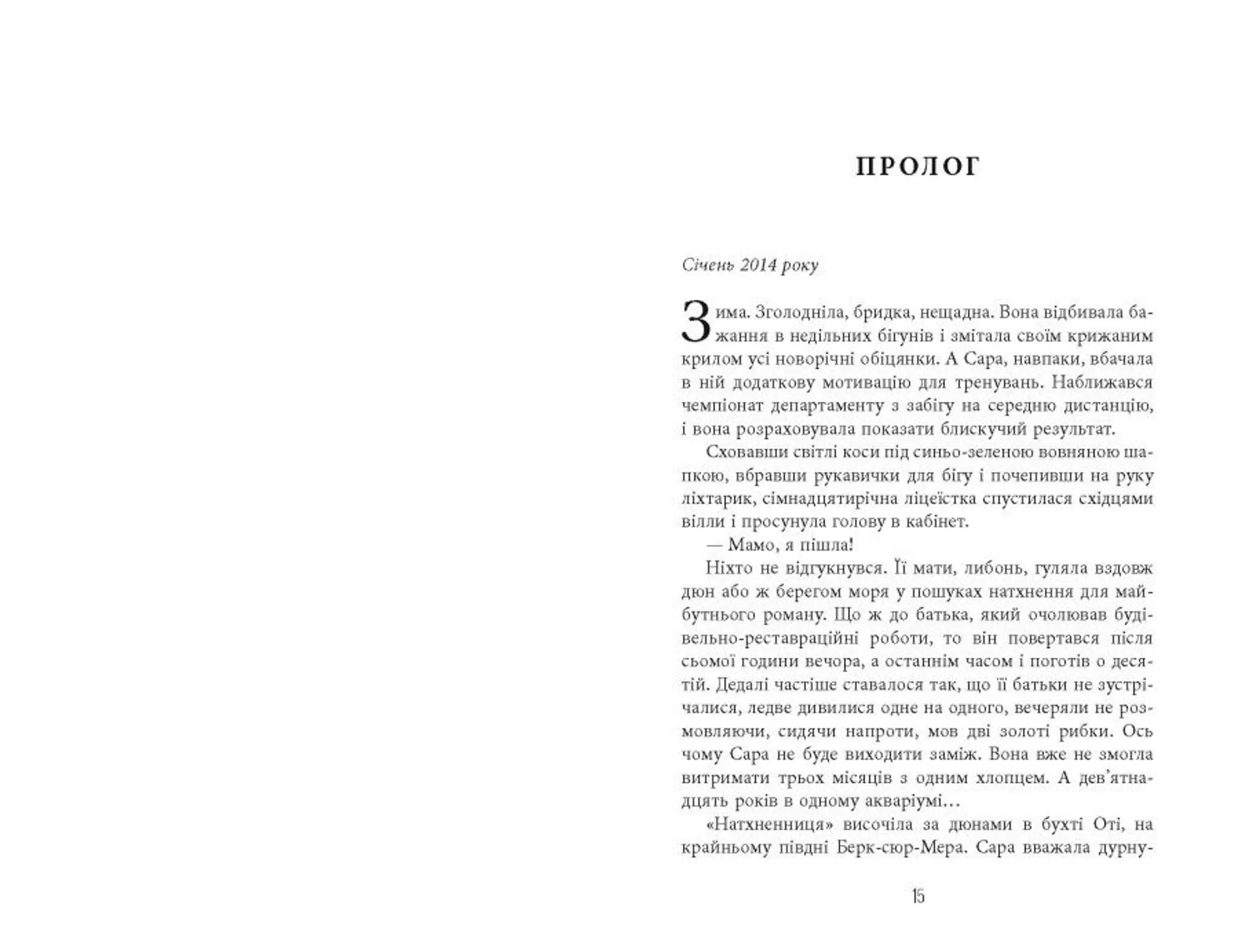 Незавершений рукопис. Калеб Траскман. Книга 1