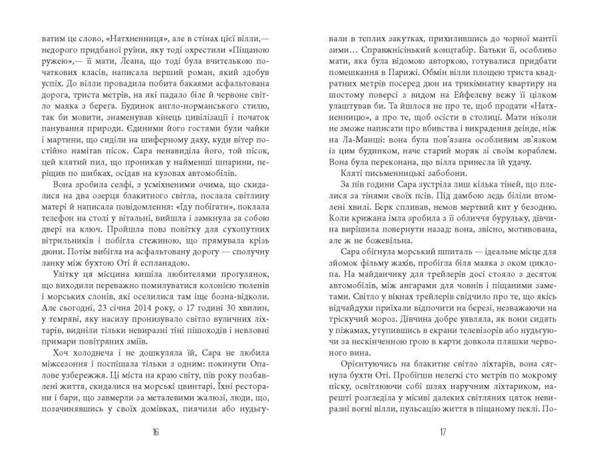 Незавершений рукопис. Калеб Траскман. Книга 1