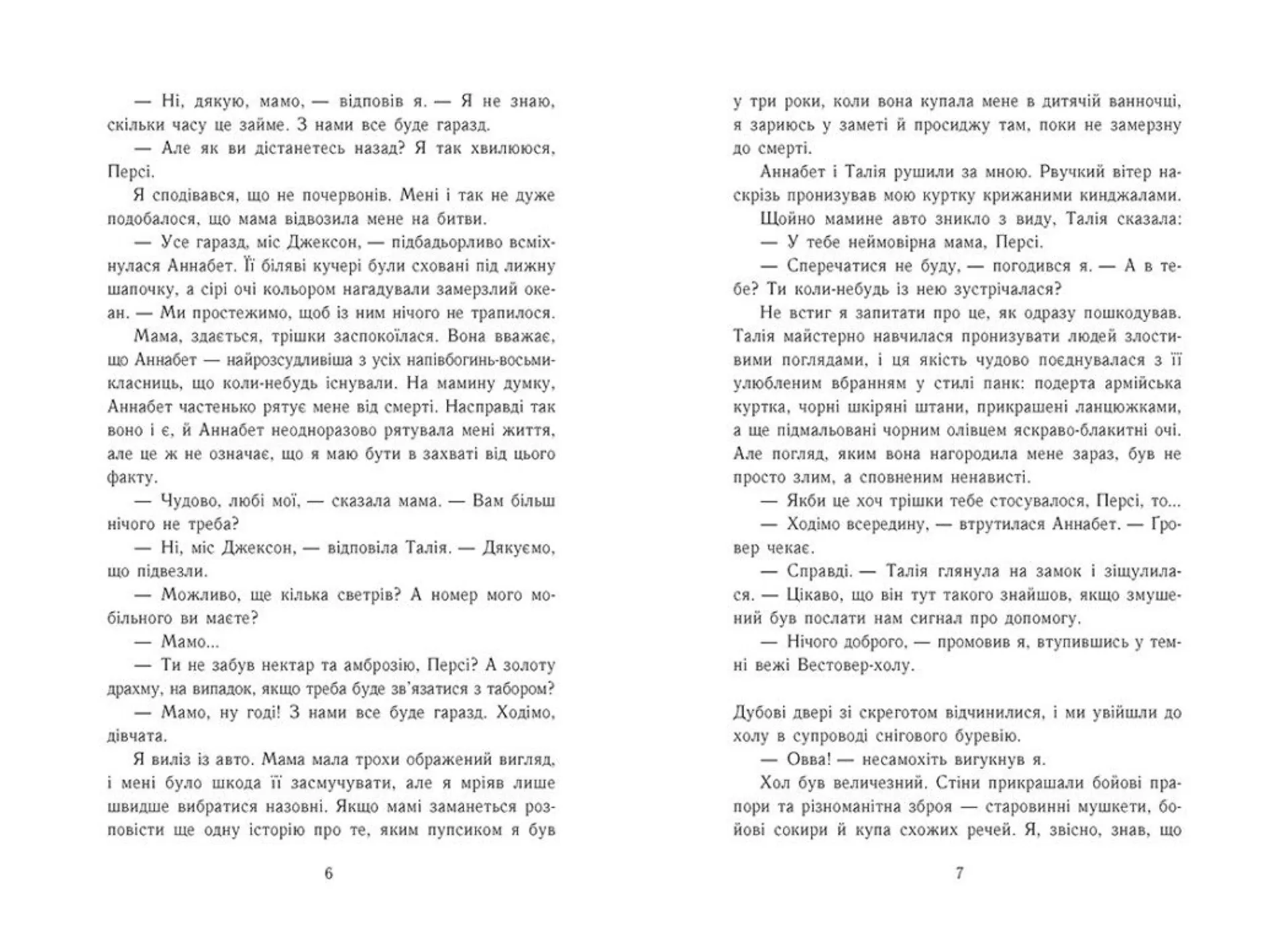 Персі Джексон. Прокляття титана. Книга 3