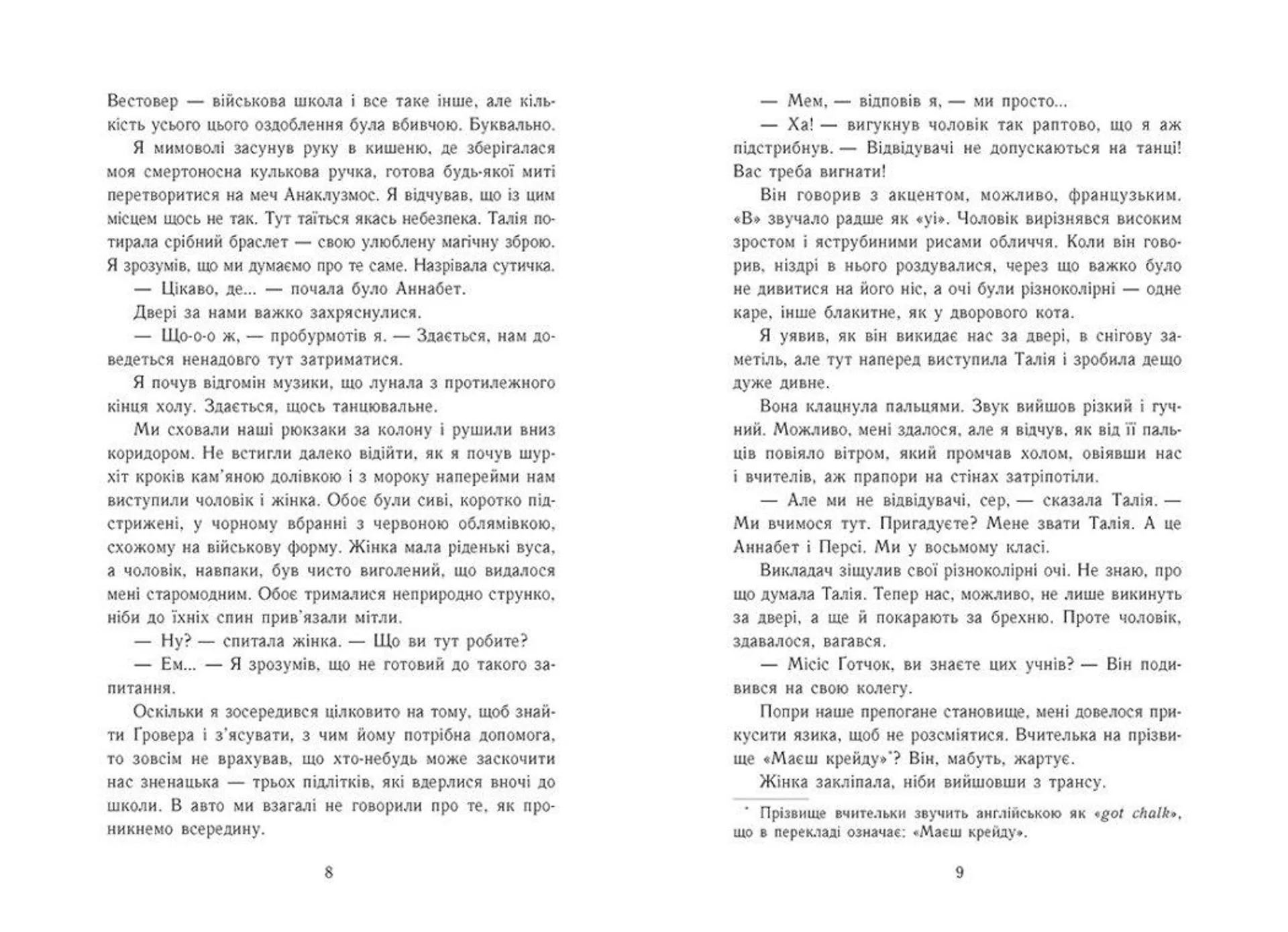 Персі Джексон. Прокляття титана. Книга 3