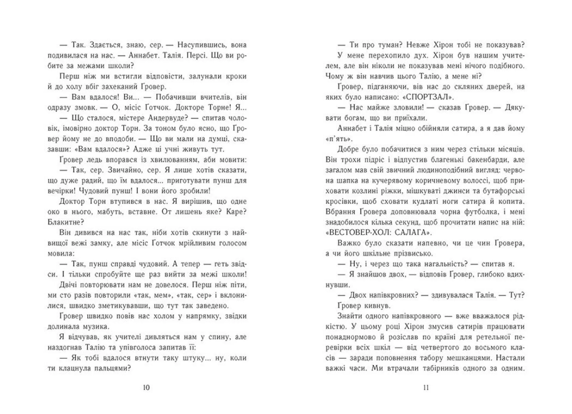 Персі Джексон. Прокляття титана. Книга 3