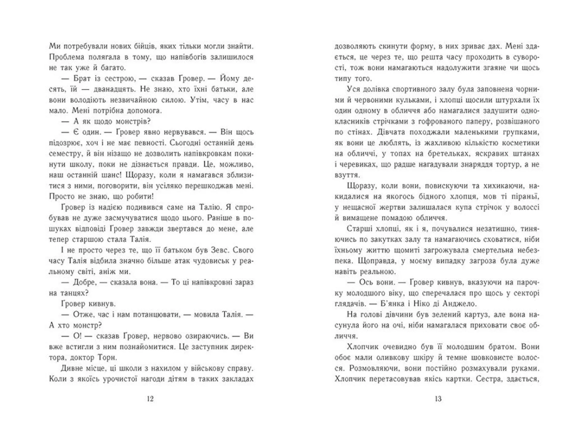 Персі Джексон. Прокляття титана. Книга 3