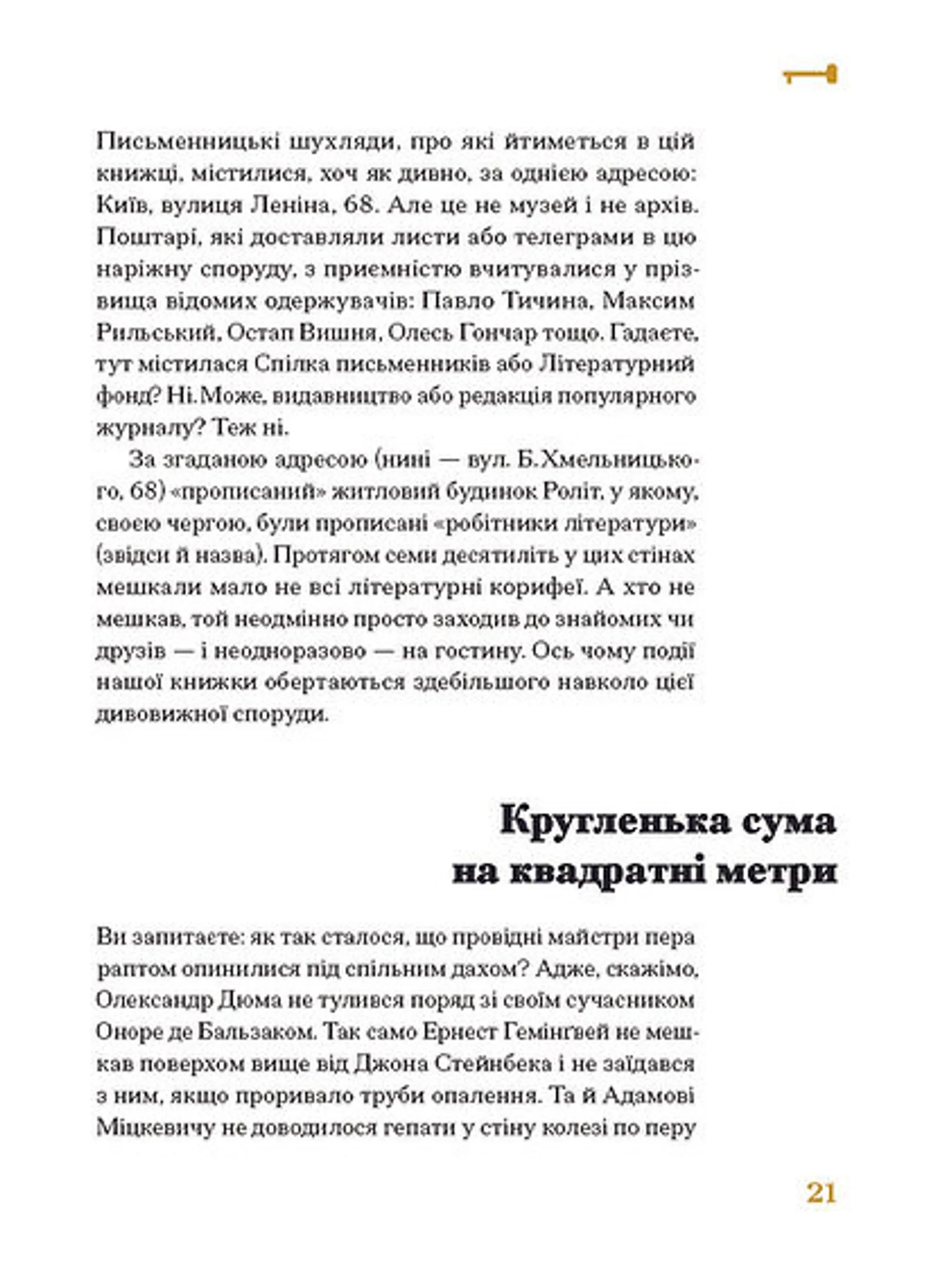 Таємниці письменницьких шухляд