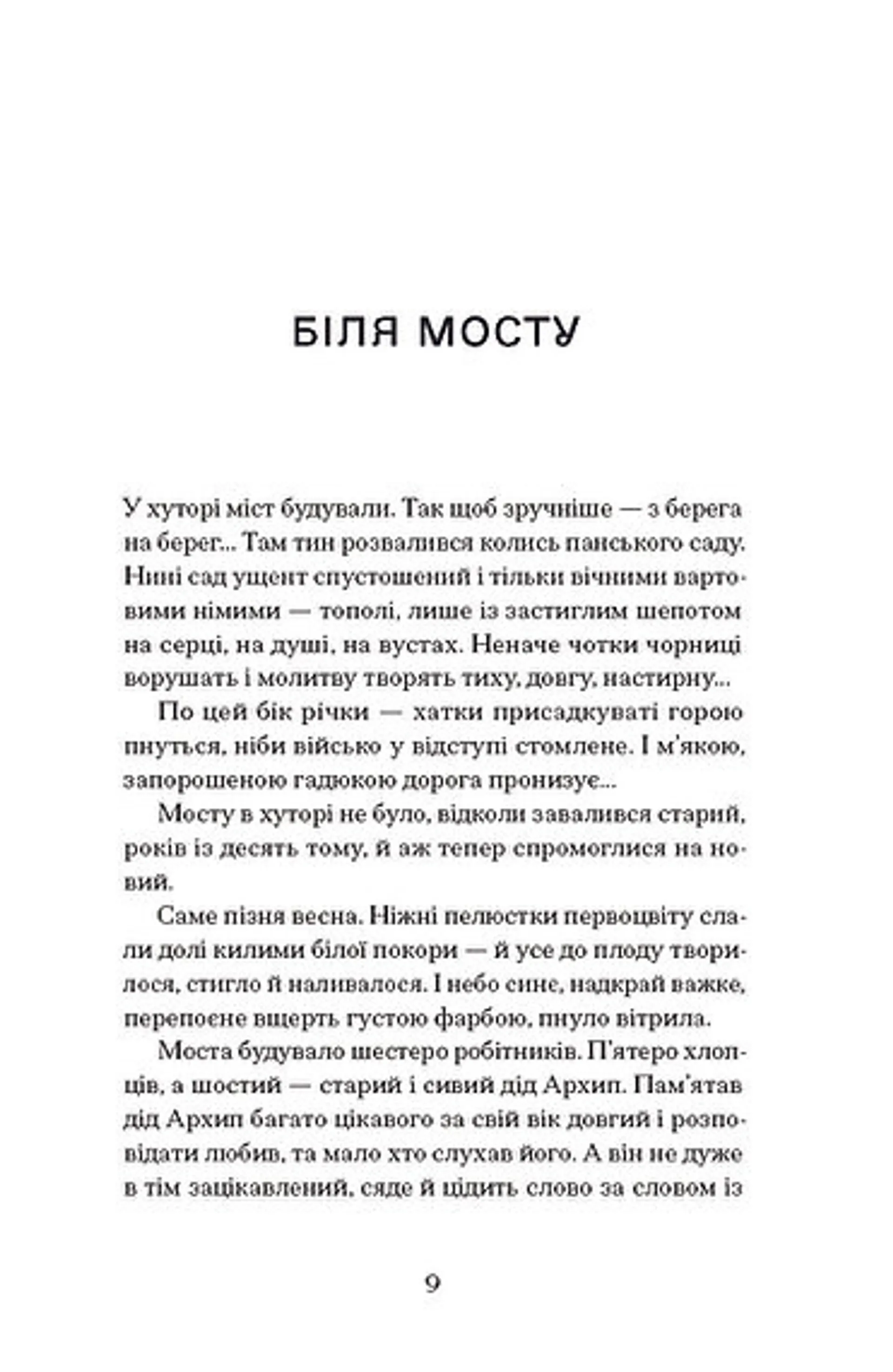 Шуми з мушлі. Оповідання